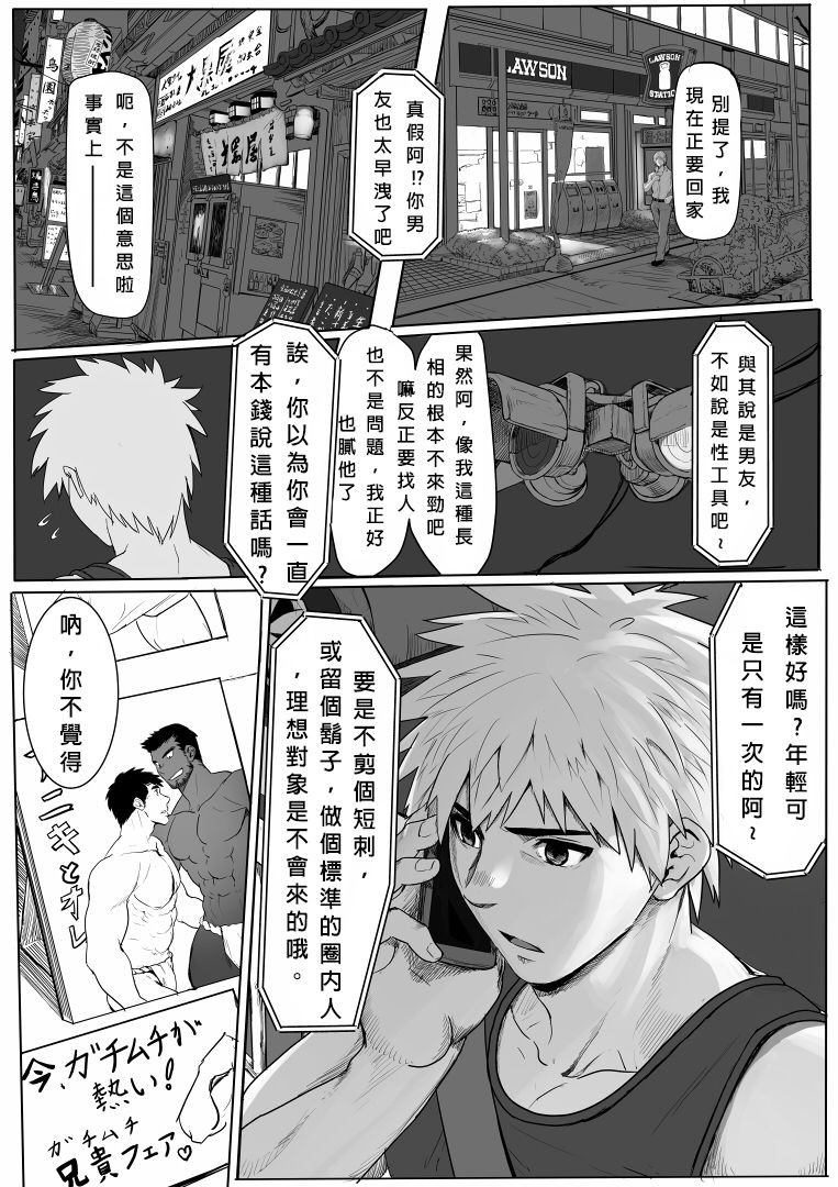 [Dainyu Dougumo (Dainyu)] Application [Chinese]  [Digital] page 7 full