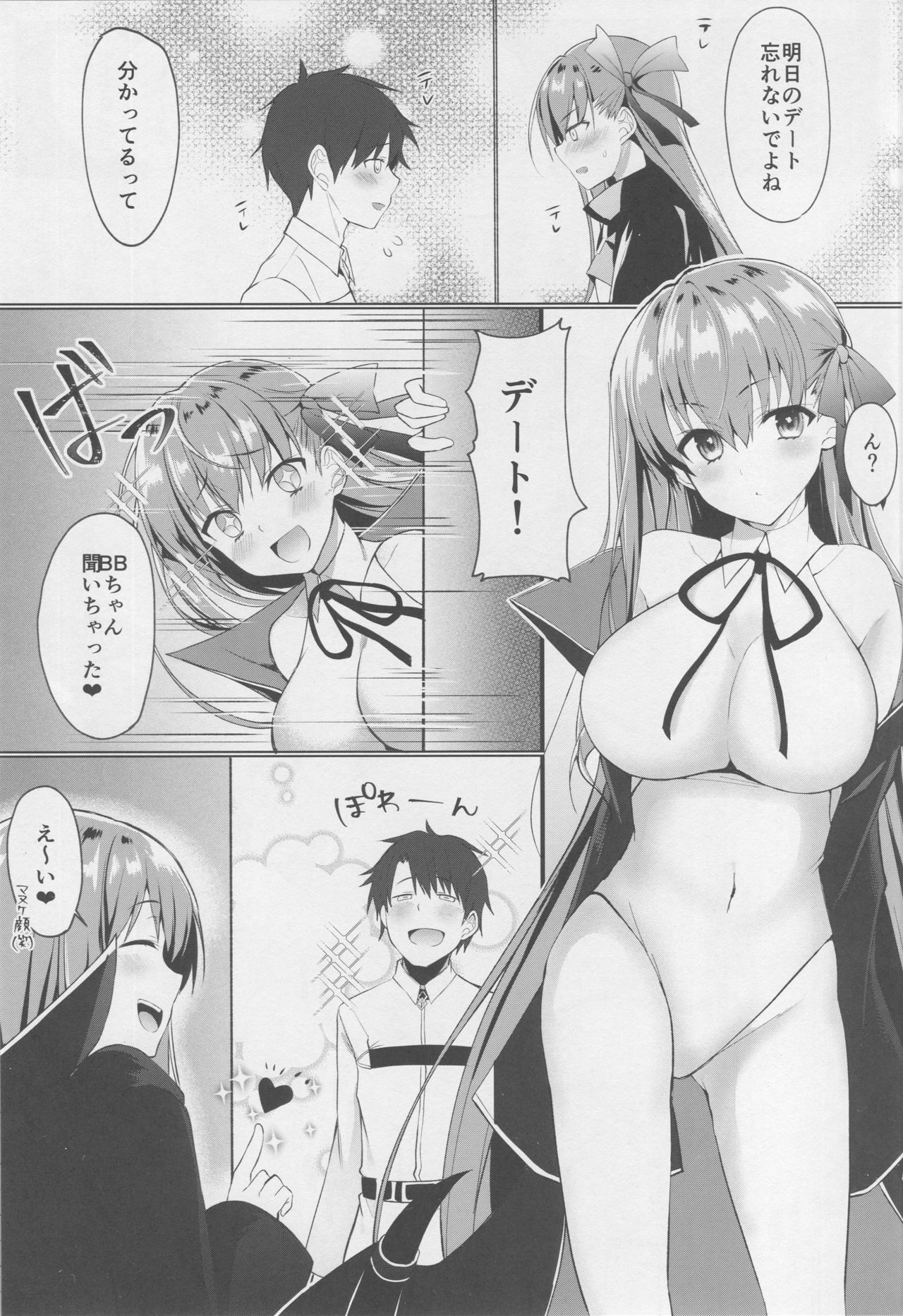 (C95) [Takatakaya (Kaniya Shiku)] BB-chan no Senpai Yarisute Daisakusen (Fate/Grand Order) page 2 full