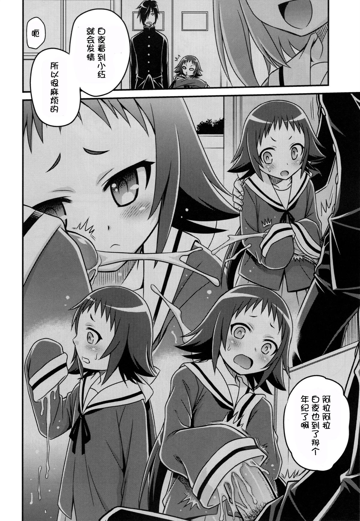 (C86) [Studio Tar (Kyouichirou)] Kojuto Nebaneba Dai Sakusen (Mikakunin de Shinkoukei) [Chinese] [脸肿汉化组] page 11 full