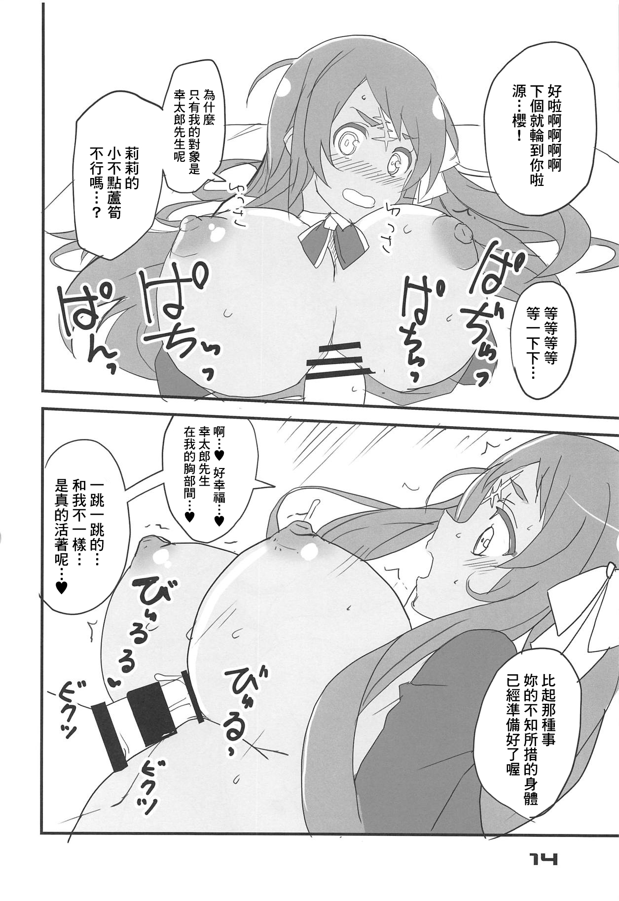 (C95) [BlueMage (Aoi Manabu)] Furansumeru SaGa (Zombie Land Saga) [Chinese] [基德漢化組] page 15 full