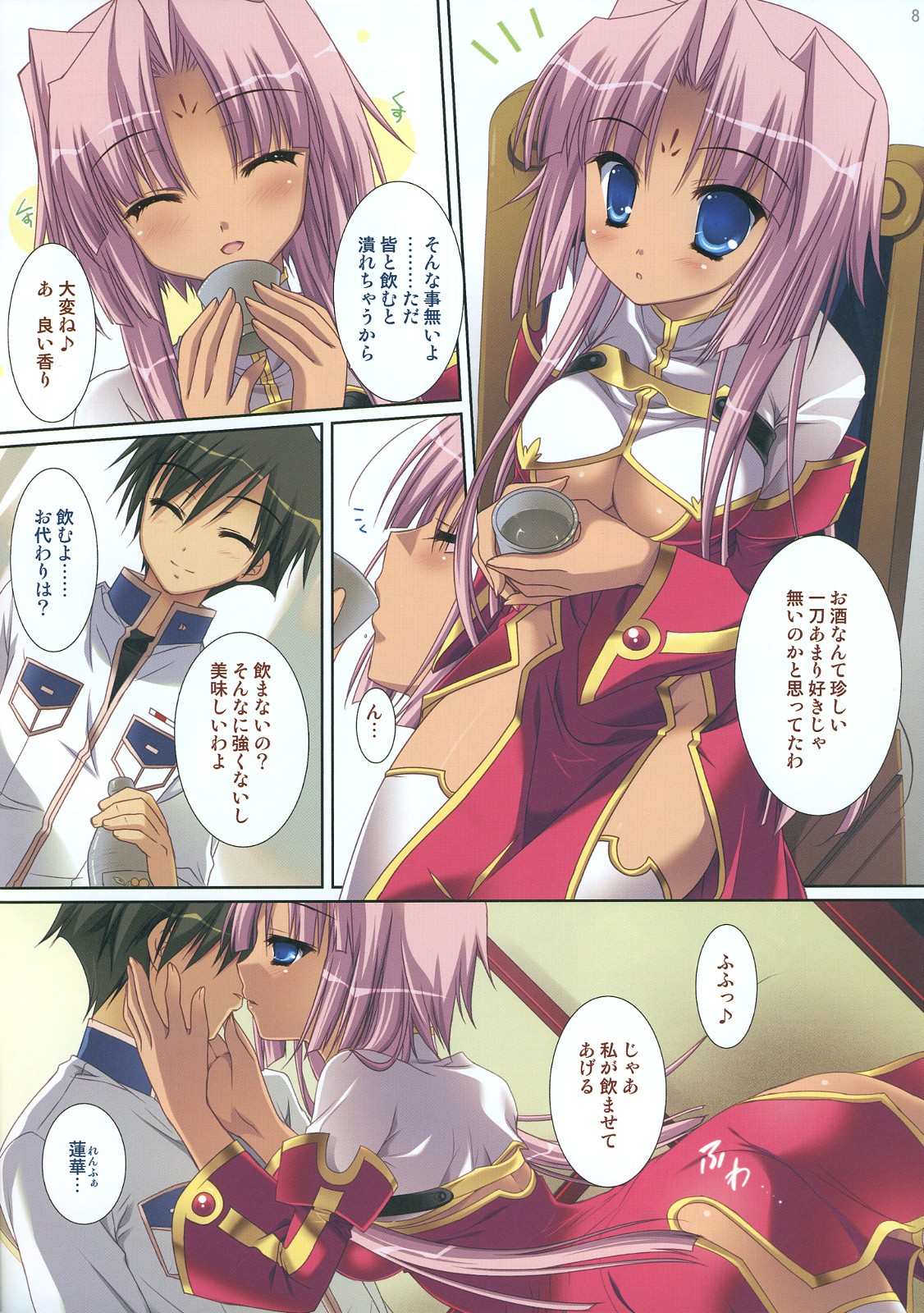 (C76) [Kokikko (Sesena Yau)] Kakan - Corolla (Koihime Musou) page 7 full