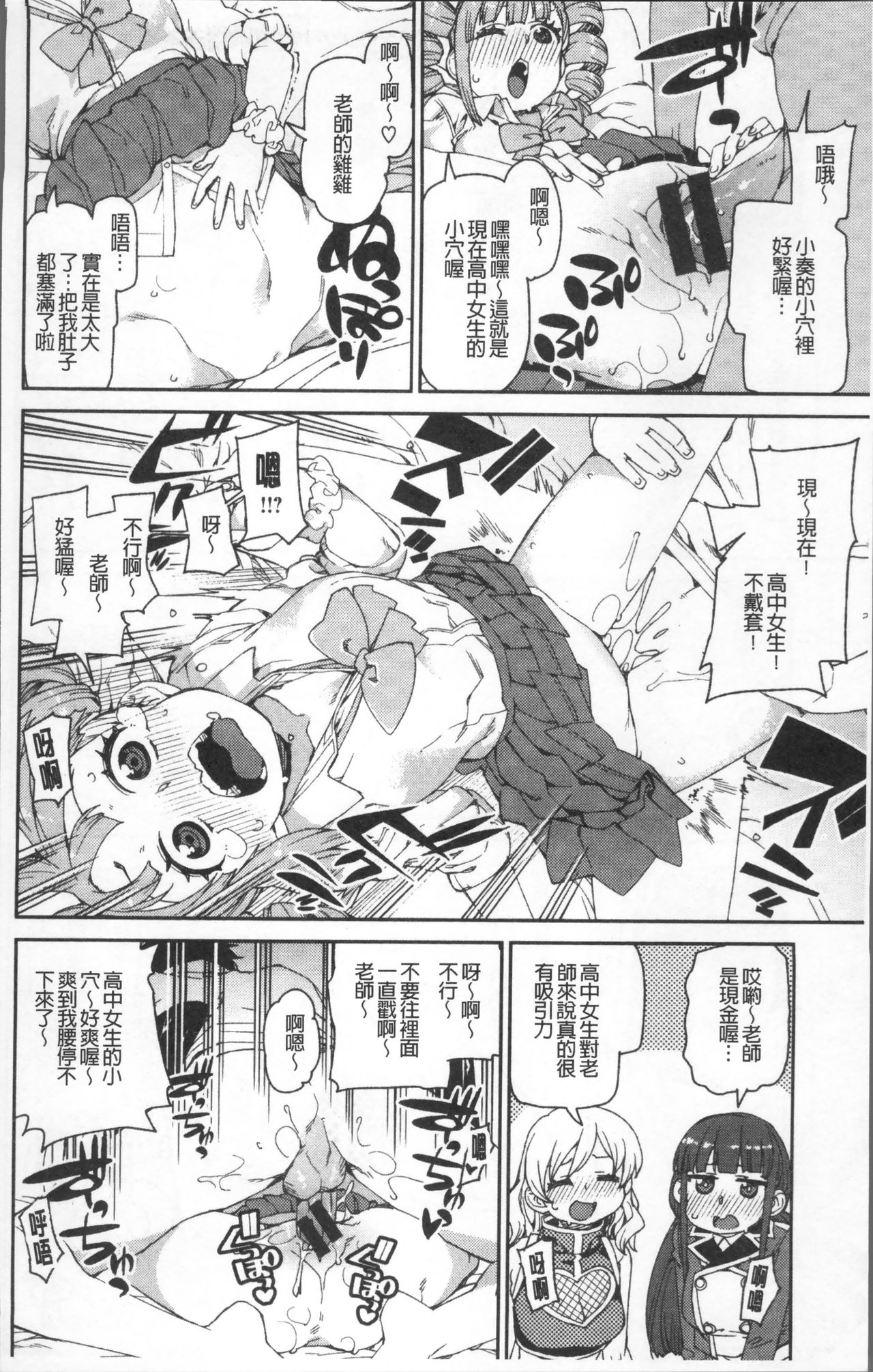 [Akitsuki Itsuki] Kitto Muchuu ni naru [Chinese] page 213 full