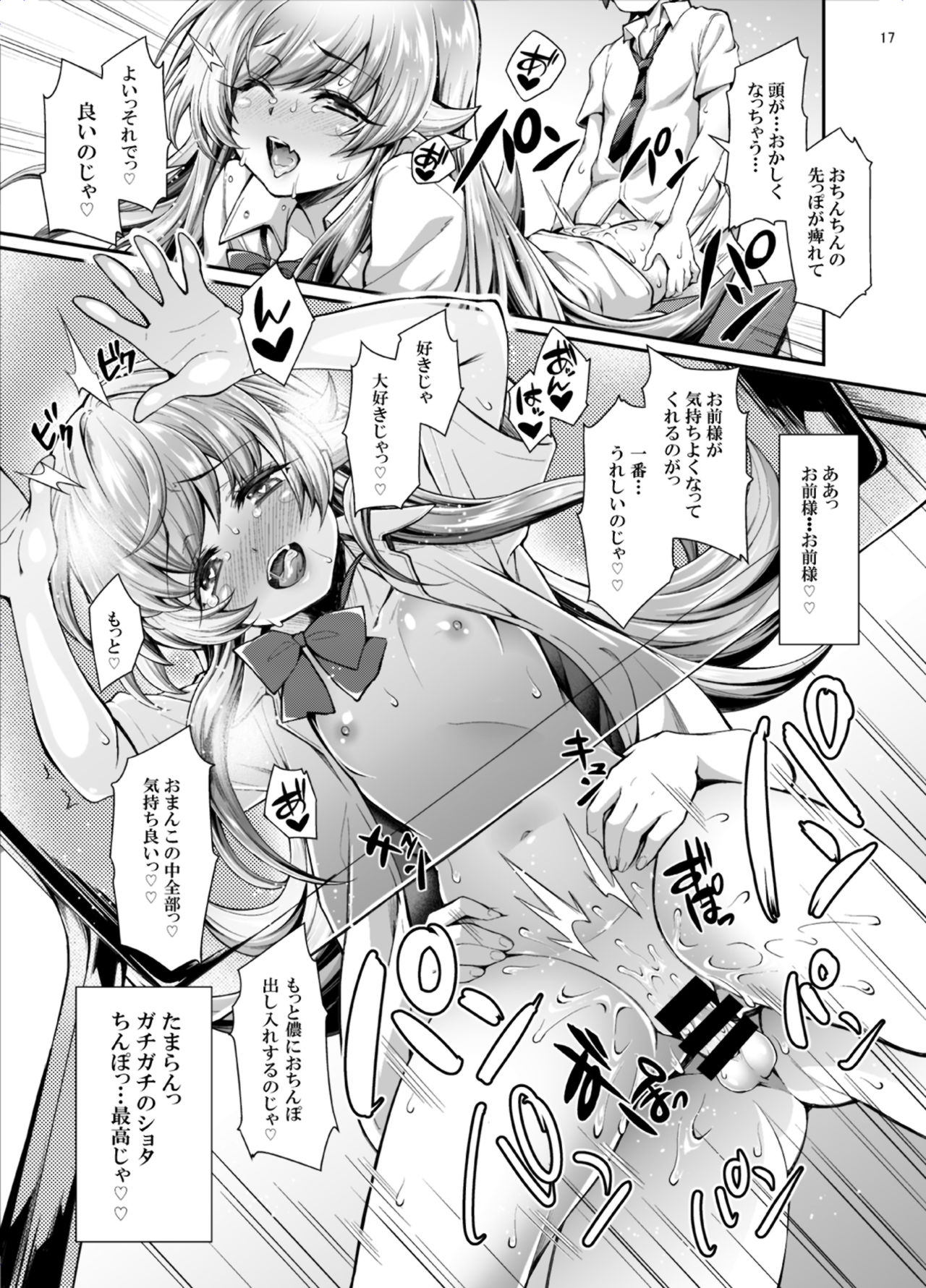 [Yakumi Benishouga] Pachimonogatari Part 17: Shinobu Drama (Bakemonogatari) [Digital] page 17 full