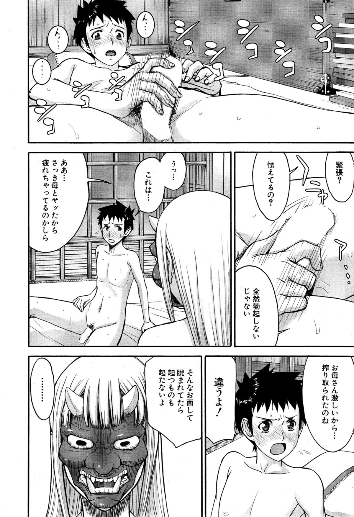 [Inomaru] Zashikihime no Omocha Ch. 1-4 page 42 full