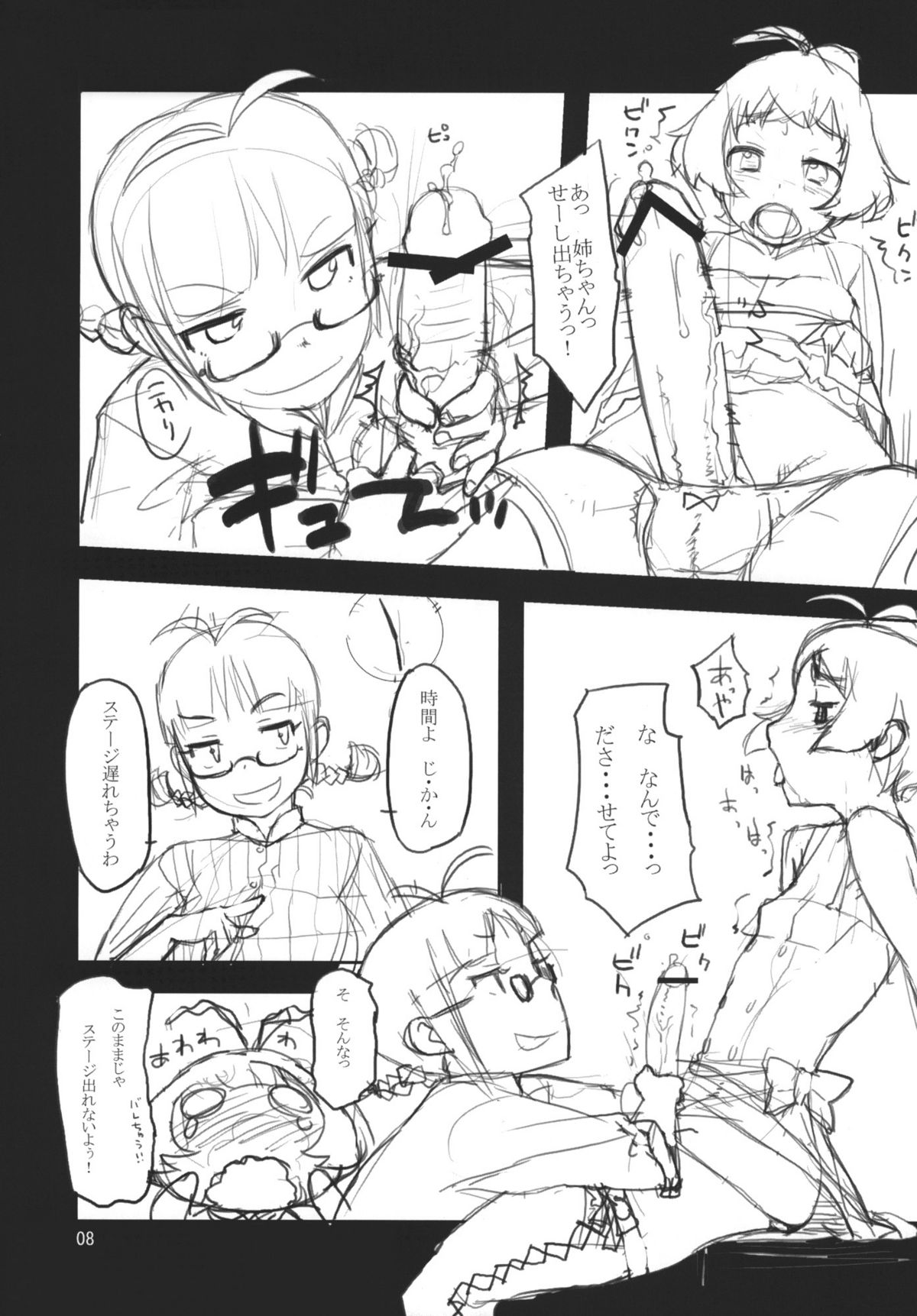 (C77) [09factory (Oohara Kyutarou)] MY POTATO Kanzenban (THE iDOLM@STER) page 8 full