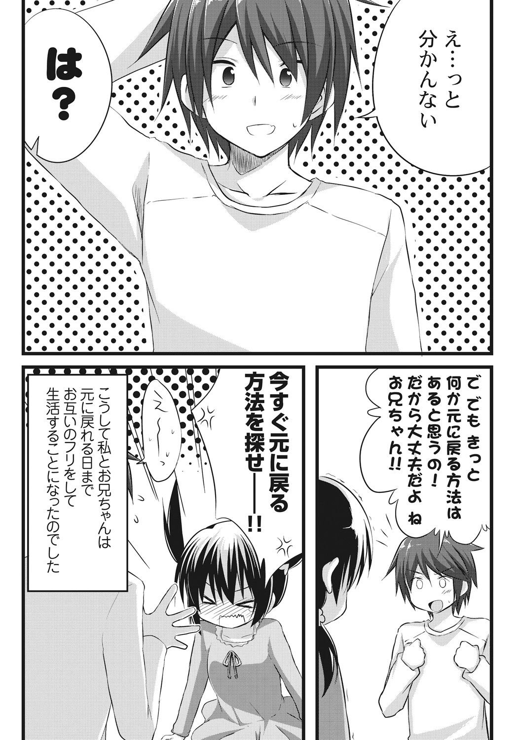 [Akane Souichi] Onii-chan to Exchange!! ~Bro-con na Imouto to Ani no Karada ga Irekawatte Shimatta Jian~ page 18 full