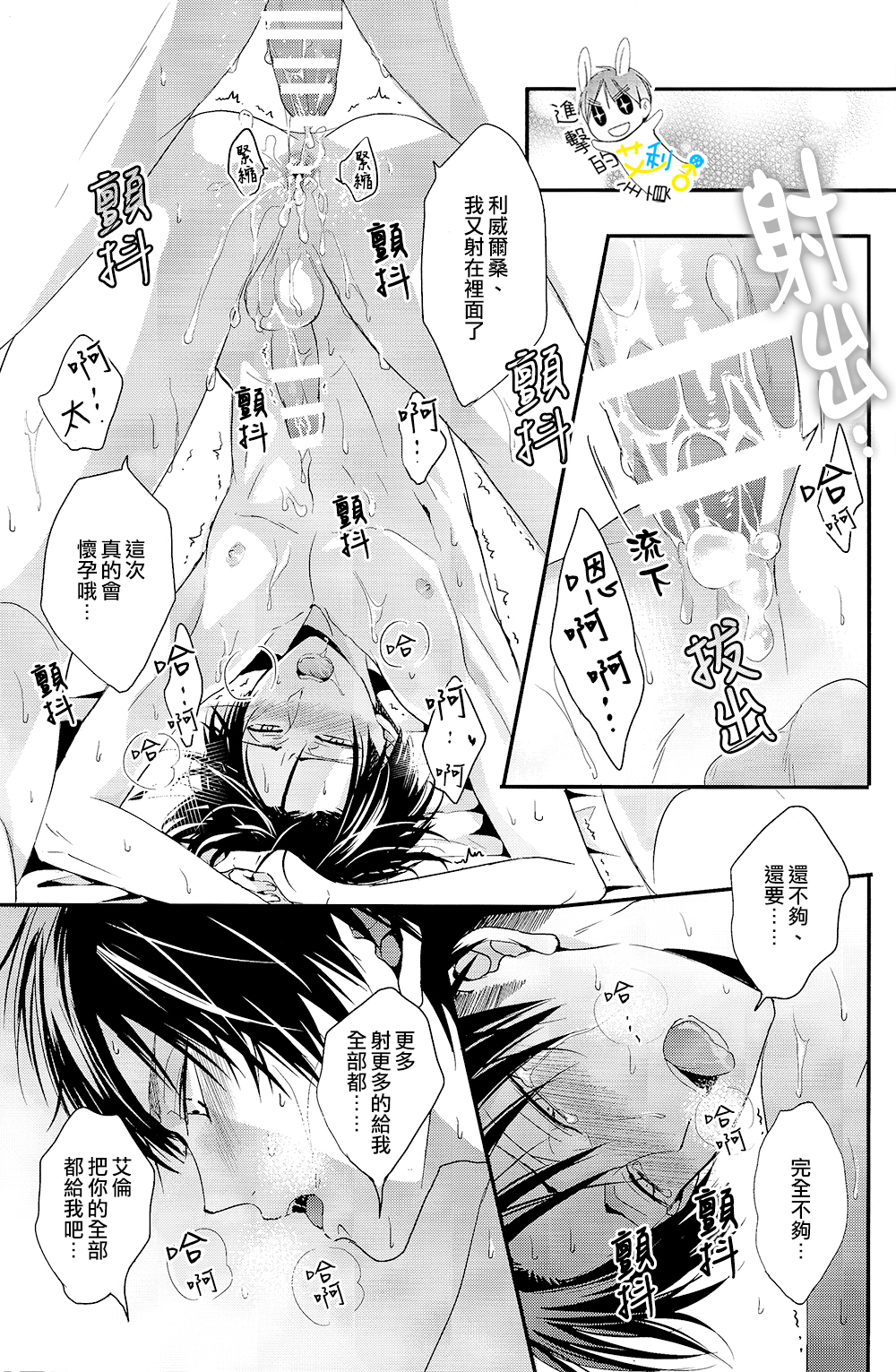 (C89) [UNAP! (Maine)] UNcontrol (Shingeki no Kyojin) [Chinese] [進擊的艾利主頁] page 45 full