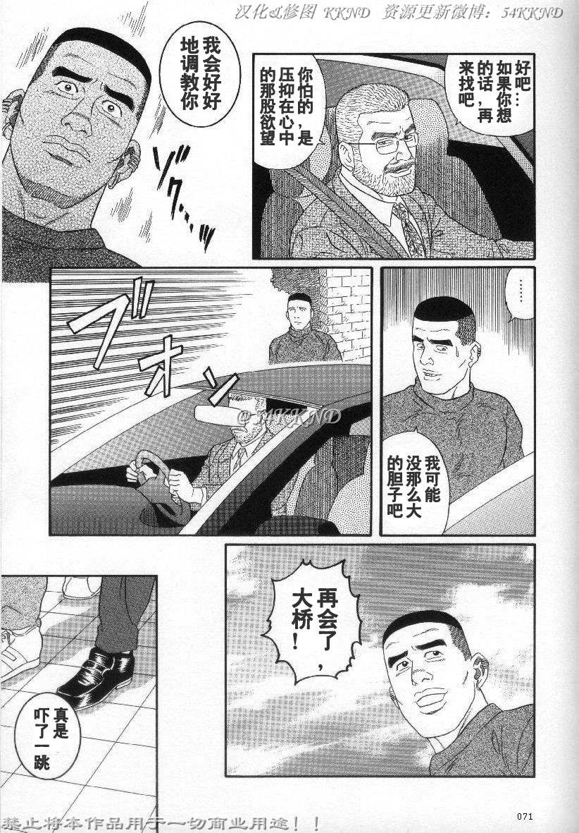 [Tagame Gengoroh] PRIDE Vol. 3 [Chinese] page 63 full