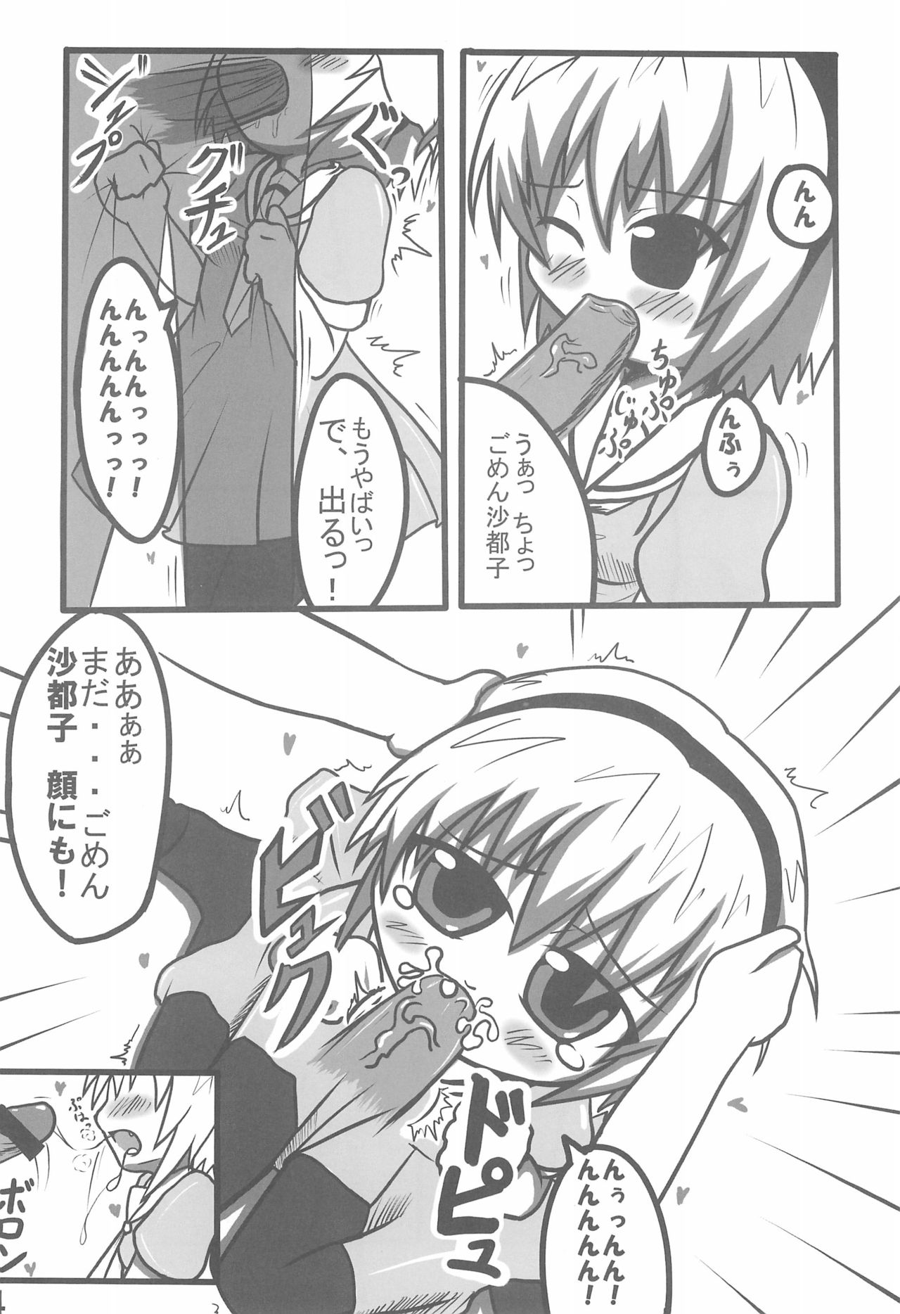 (C73) [Touge Mine (Fujiko)] Contrast (Higurashi no Naku Koro ni) page 6 full