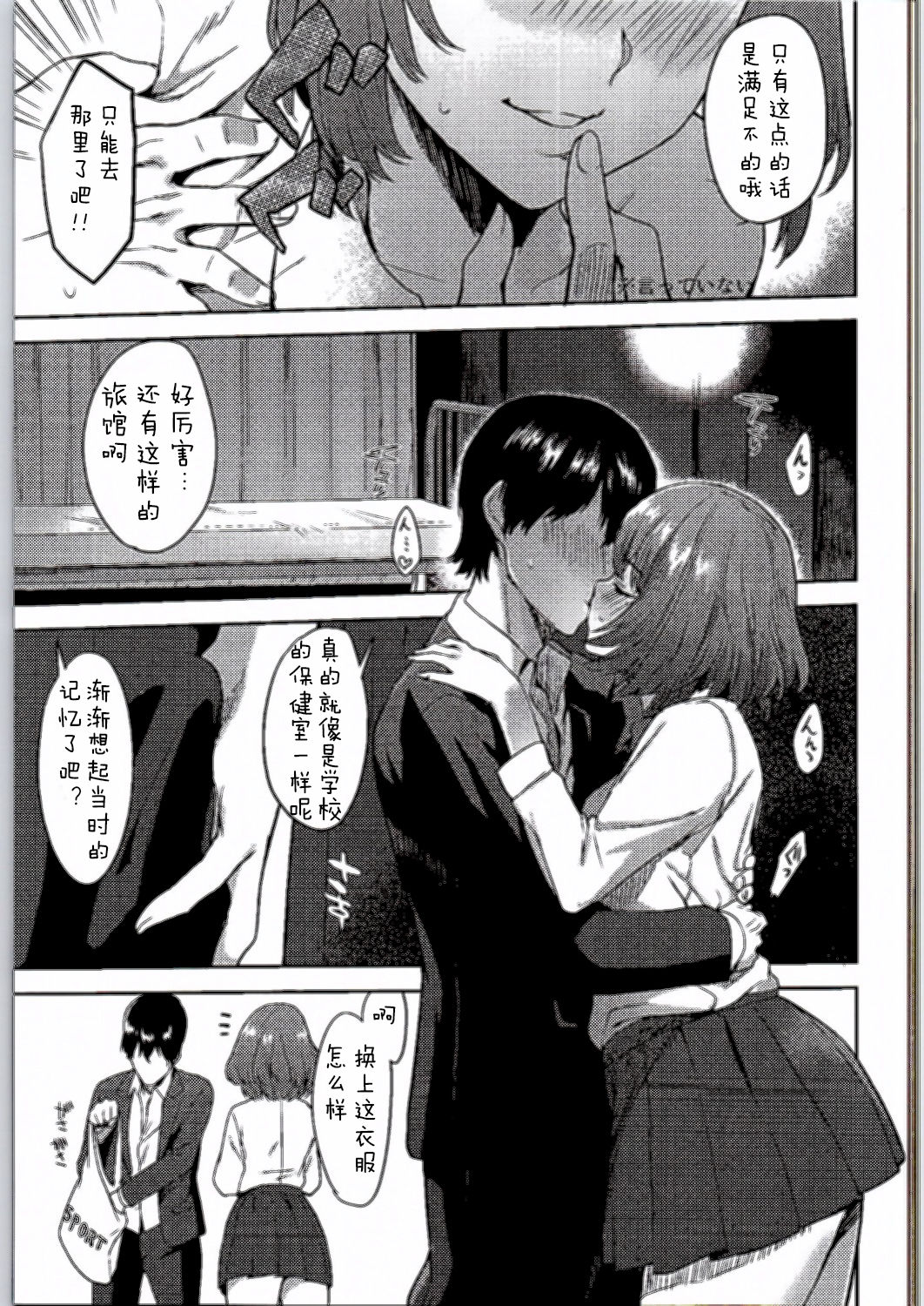 (C90) [Hitori no Daiyokujou (bowcan)] School Sex Life (THE IDOLM@STER CINDERELLA GIRLS) [Chinese] [嗶咔嗶咔漢化組] page 11 full