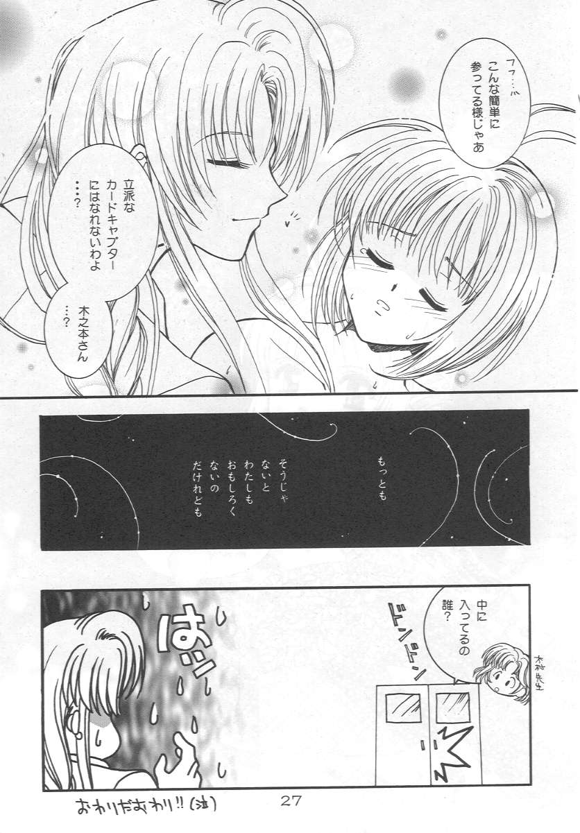 [Alice Syndrome] Cerise 2 (Card Captor Sakura) page 26 full