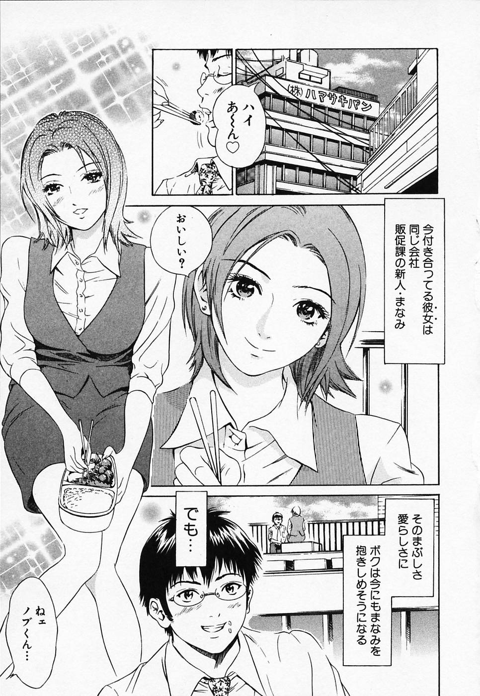 [Narita Manabu] Hakui no Kimi ni Koi Shiteru - Crazy to You in White... page 47 full