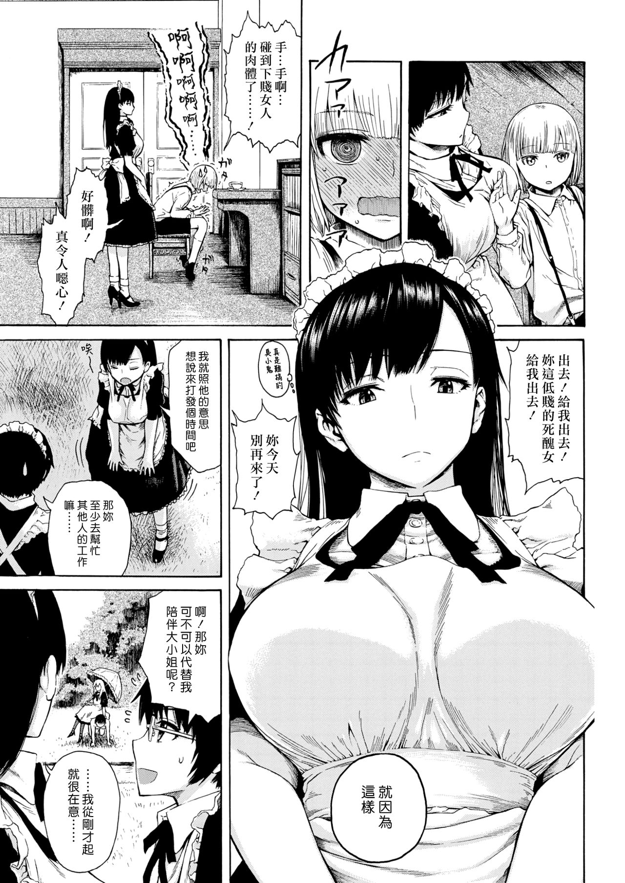 [Ishikawa Shisuke] Bocchan wa Kikanbou - The fuckin'master fuck his maid | 少爺是個淘氣寶寶 (COMIC Kairakuten 2017-09) [Chinese] [漢化組漢化組] [Digital] page 3 full