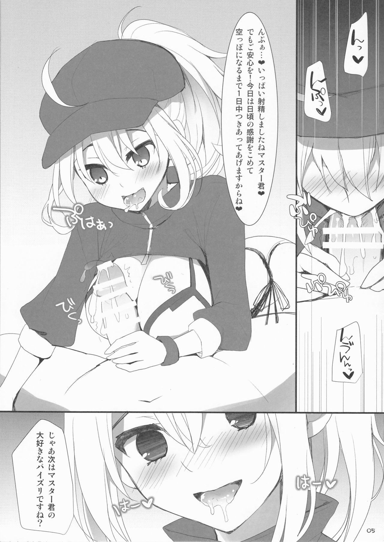 (C95) [TOYBOX, Kujira Logic (Kurikara, Kujiran)] Otouto no Seishori wa Ane no Yakume da to Shinjikonderu Onee-chan (Fate/Grand Order) page 5 full