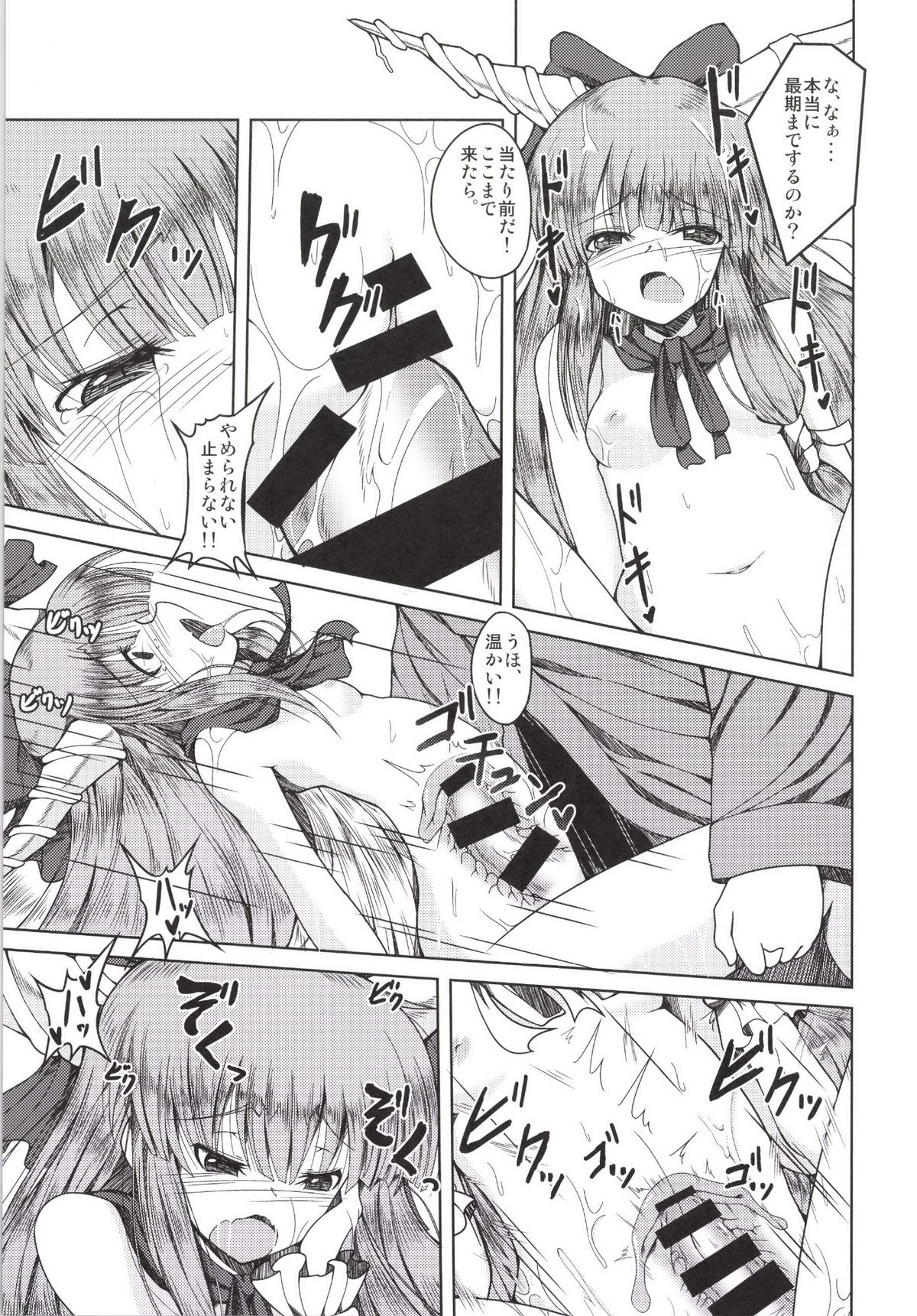 [Daiginjou Masshigura (Doburocky)] Gachinko Toko Shoubu! (Touhou Project) [Digital] page 9 full