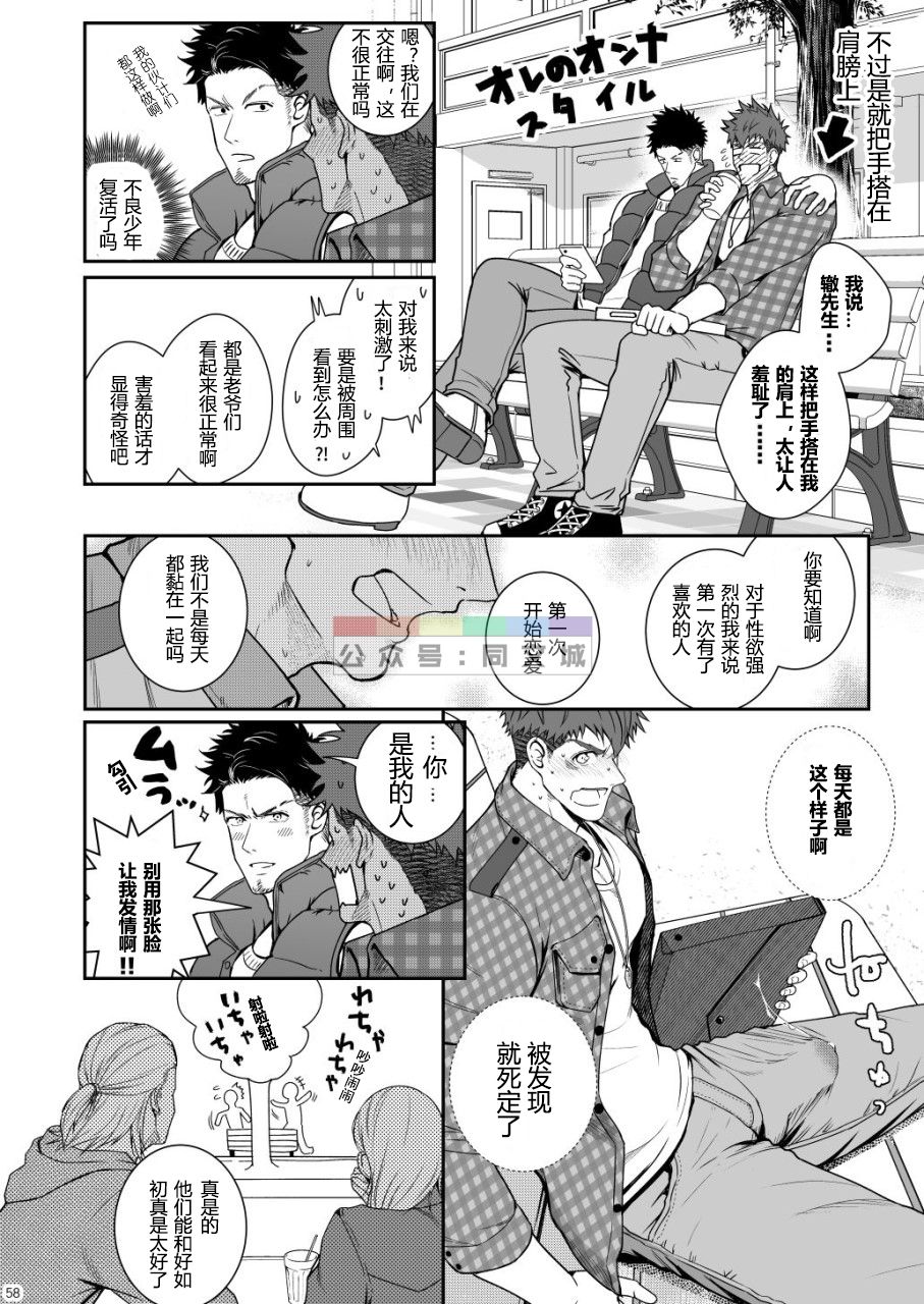 [Meisho Hanten (Haruaki)] Juuyoku UNGOGGLED [Chinese] [Digital] page 57 full