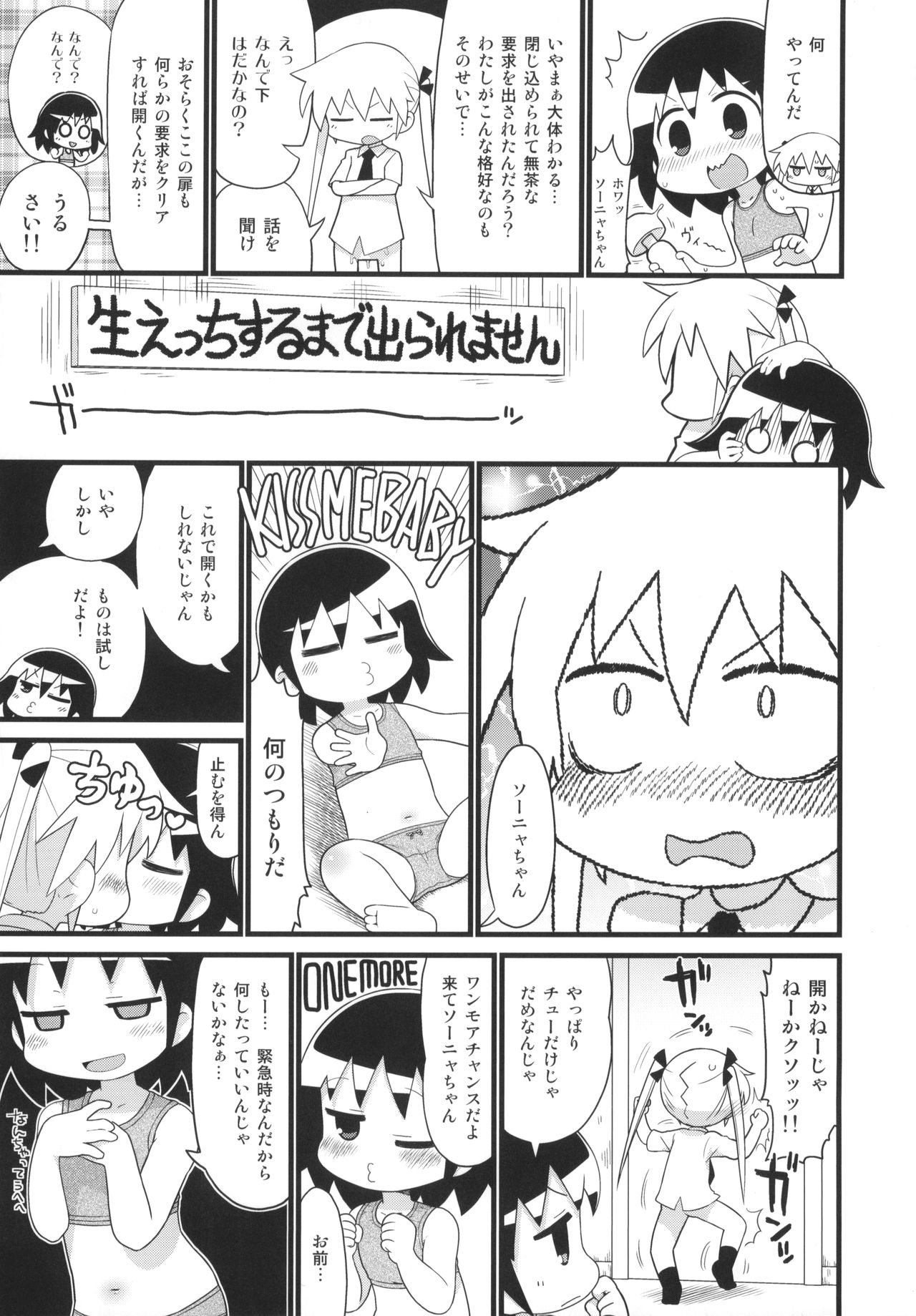 (C96) [Sumikara Sumimade (Various)] Kill Me Dosuke-Baby Super (Kill Me Baby) page 12 full