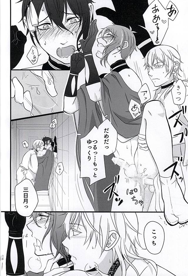 (SPARK10) [Nasutenset (Honjou Mizu)] Ima to, Kimi to, Sono Saki to, (Touken Ranbu) page 7 full