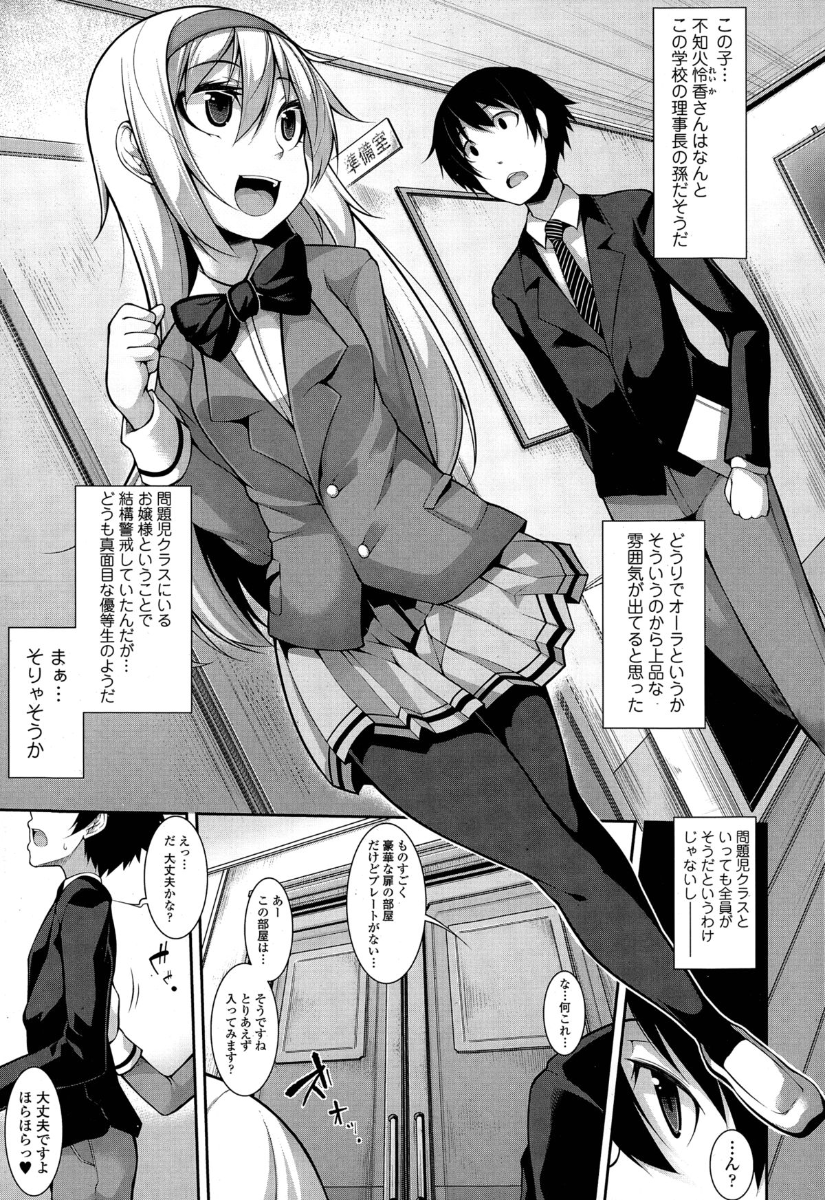 [Syati Kamaboko] Clever? Solution Ch. 1-3 page 7 full