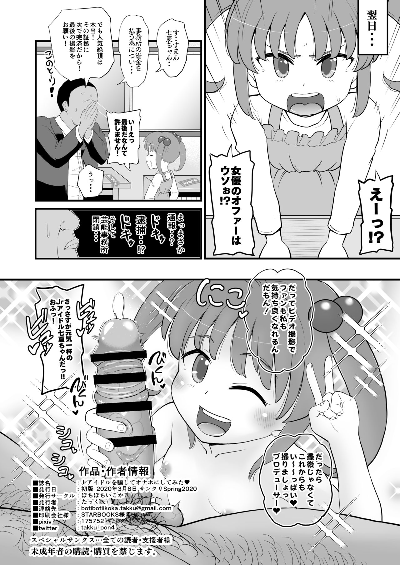 [botibotiikoka (takku)] Jr Idol no Joji o Damashite Onaho ni Shitemita [Digital] page 25 full