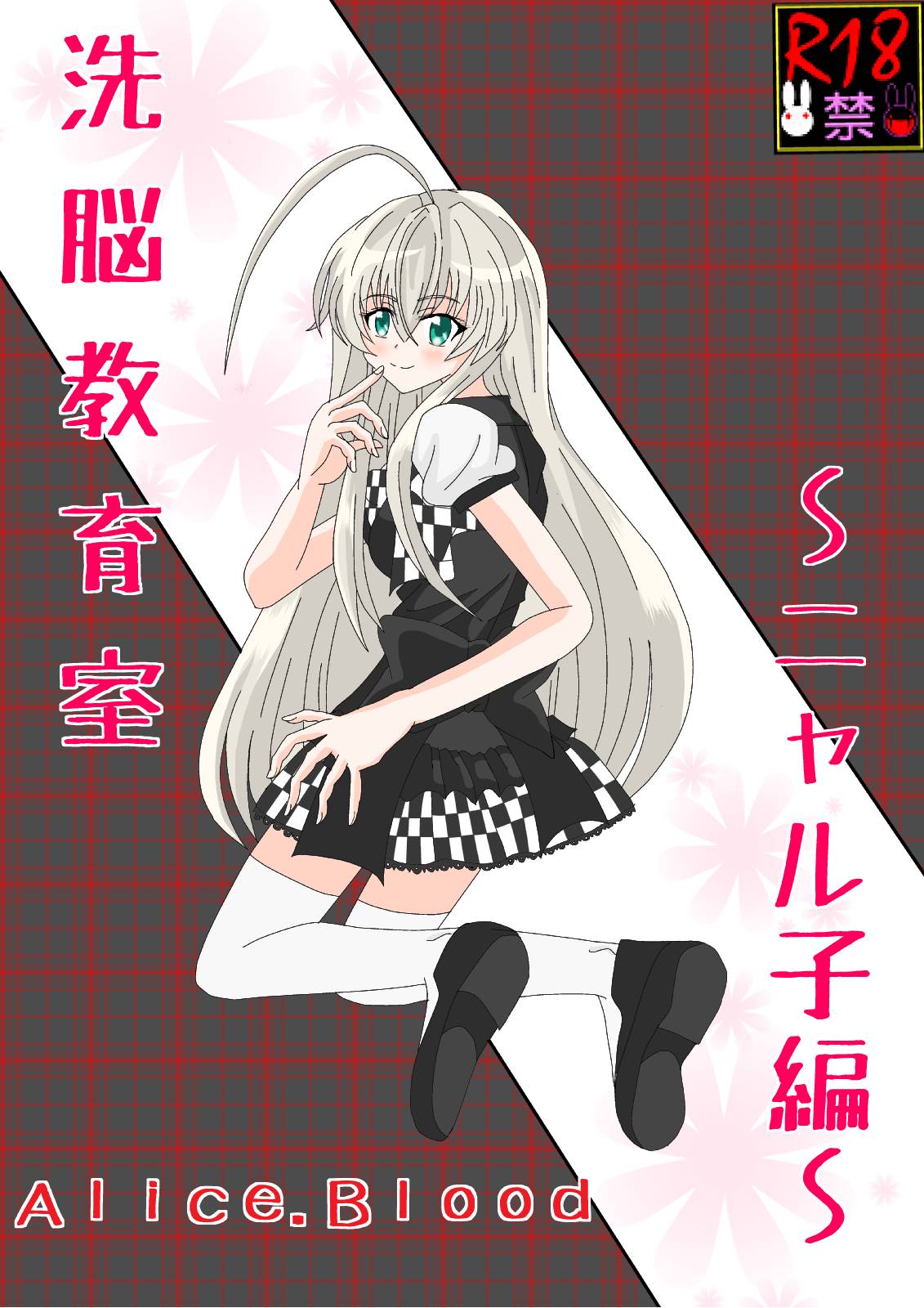 [Alice.Blood] Sennou Kyouiku Shitsu ~ Nya*ko Hen ~ (Haiyore! Nyaruko-san) [Digital] page 1 full