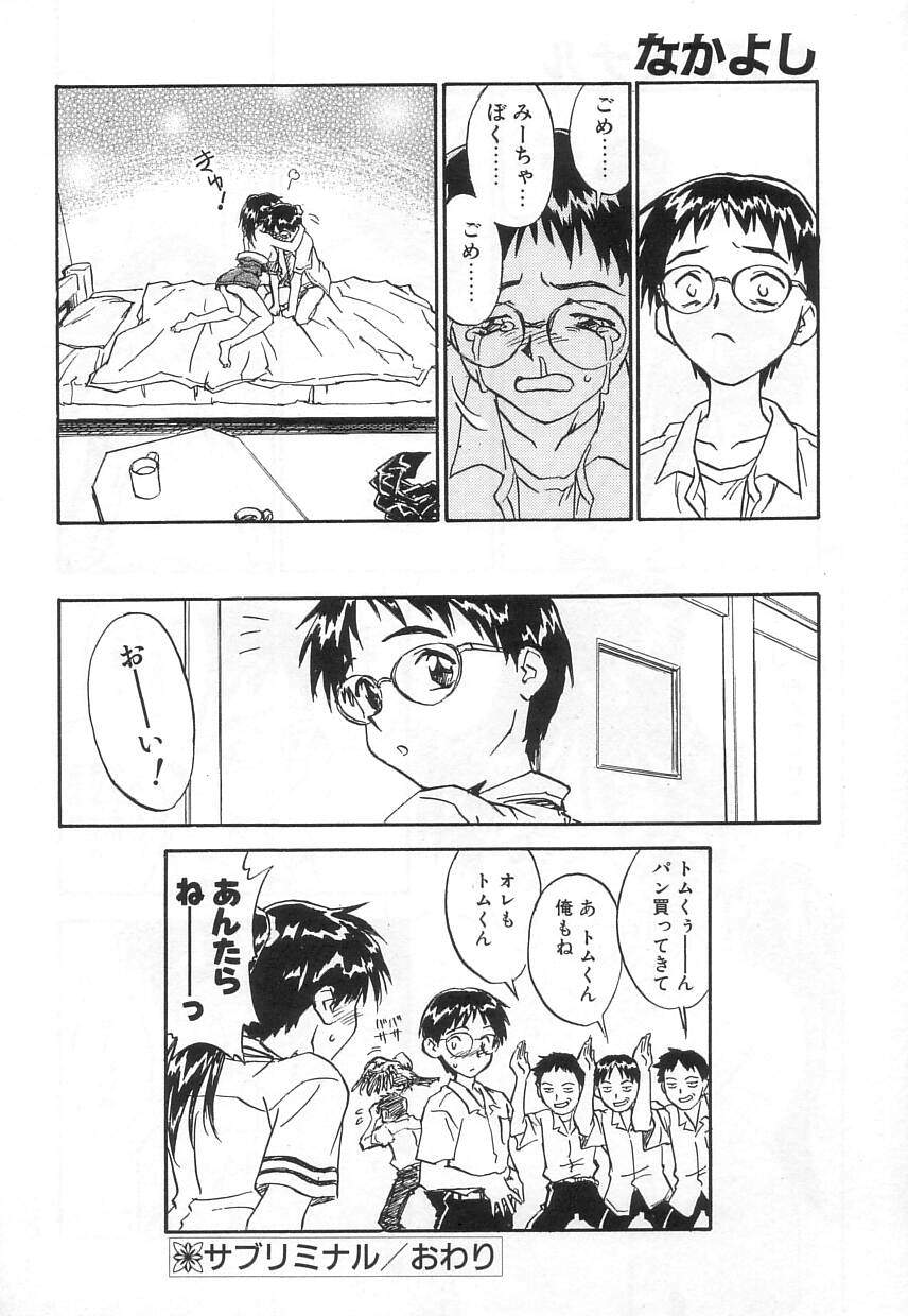 [Zerry Fujio] Nakayoshi page 26 full