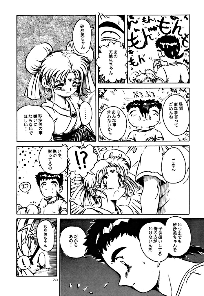 (C48) [Yumeizukosya (various)] Kick no oni Fire (Tenchi Muyou!) page 73 full