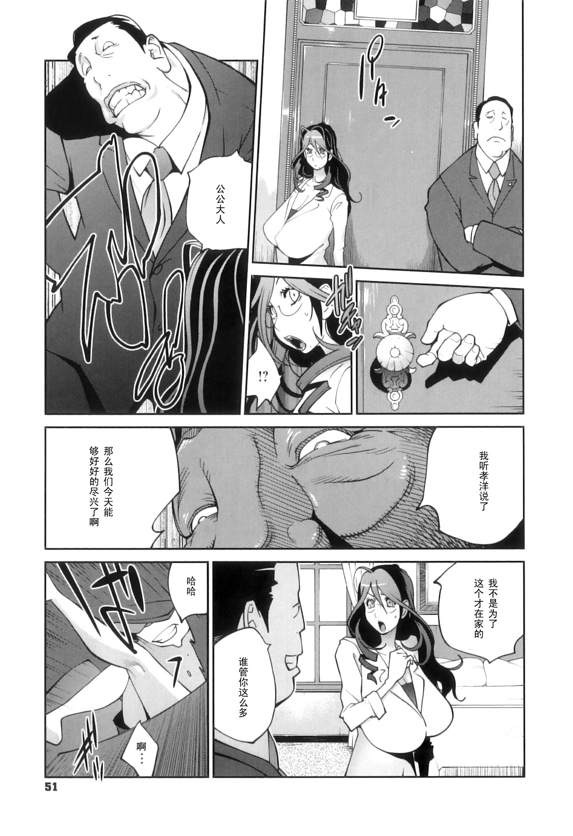 [Kotoyoshi Yumisuke] Doukoku no Taiyou Koukotsu no Tsuki [Chinese] [黑条汉化] page 50 full