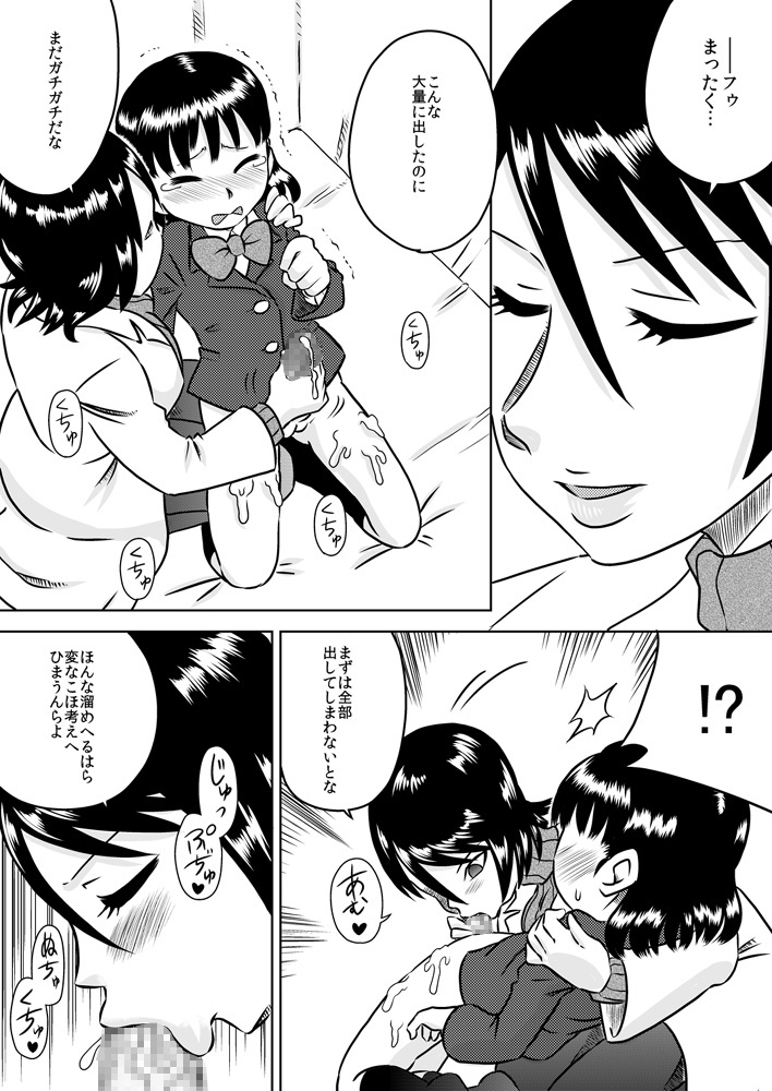 [Calpis Koubou] Futanari Shoujo no Karada no Nayami page 10 full