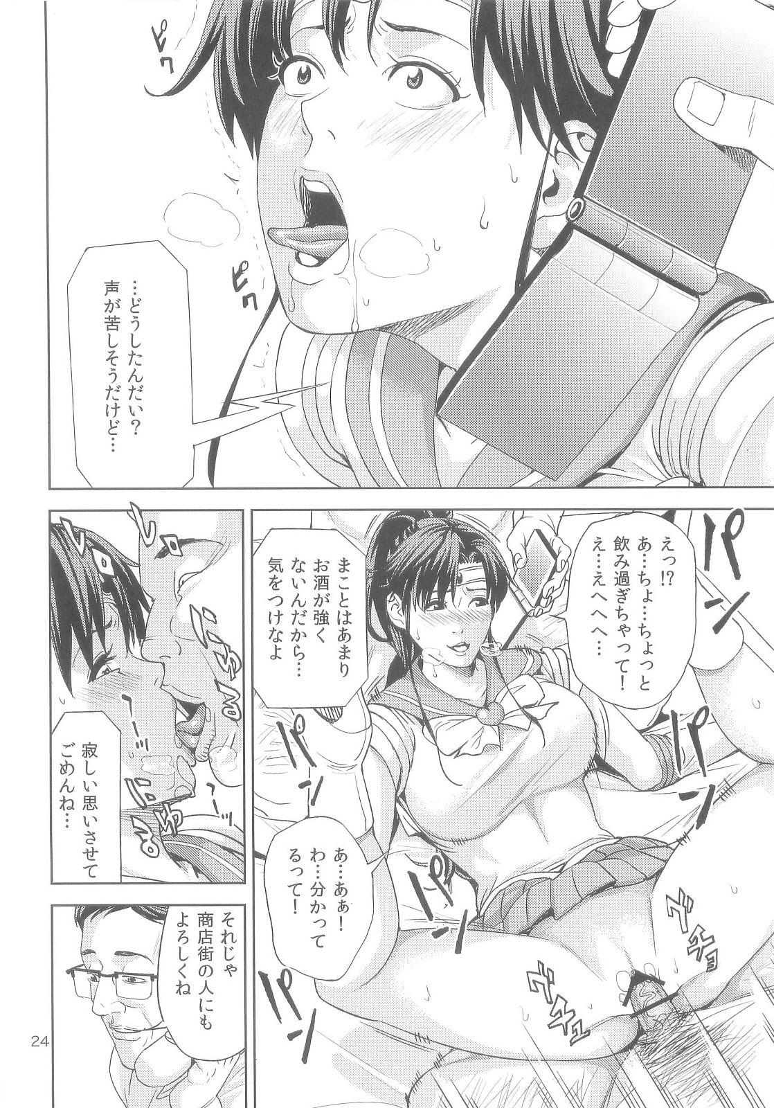 (C83) [JACK-POT (Jyura)] Kino Makoto (30) ~Shoutengai Zuma-hen~ (Bishoujo Senshi Sailor Moon) page 24 full