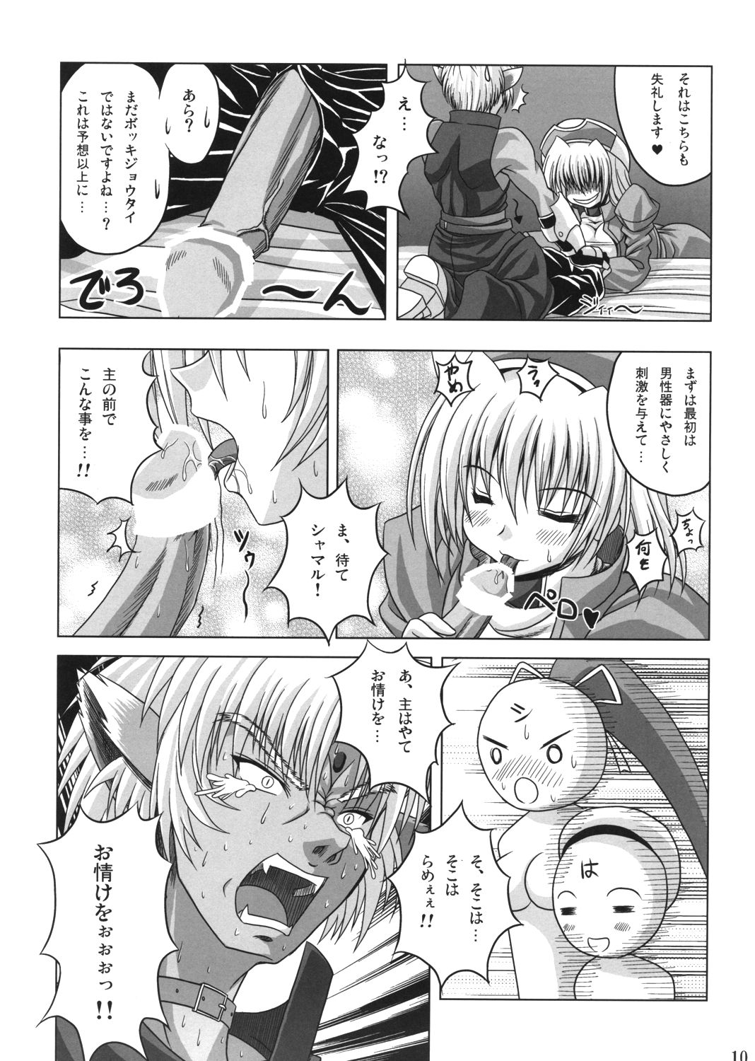 (C72) [Noritama-gozen (Noritama)] Feel the Wind -The Second raid!!- (Mahou Shoujo Lyrical Nanoha) page 9 full