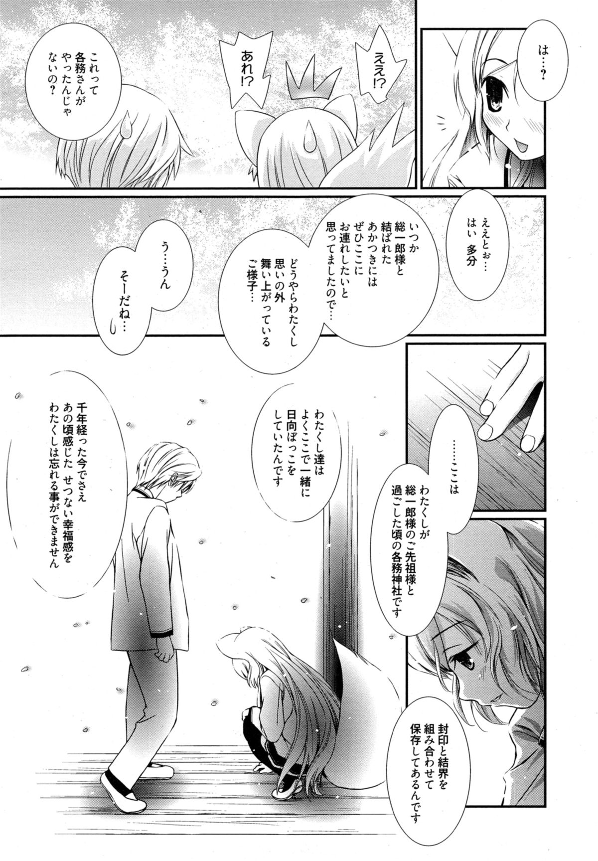 [Nozomi Yuu] Yumeno Tsuuro Ch.1-2 page 25 full