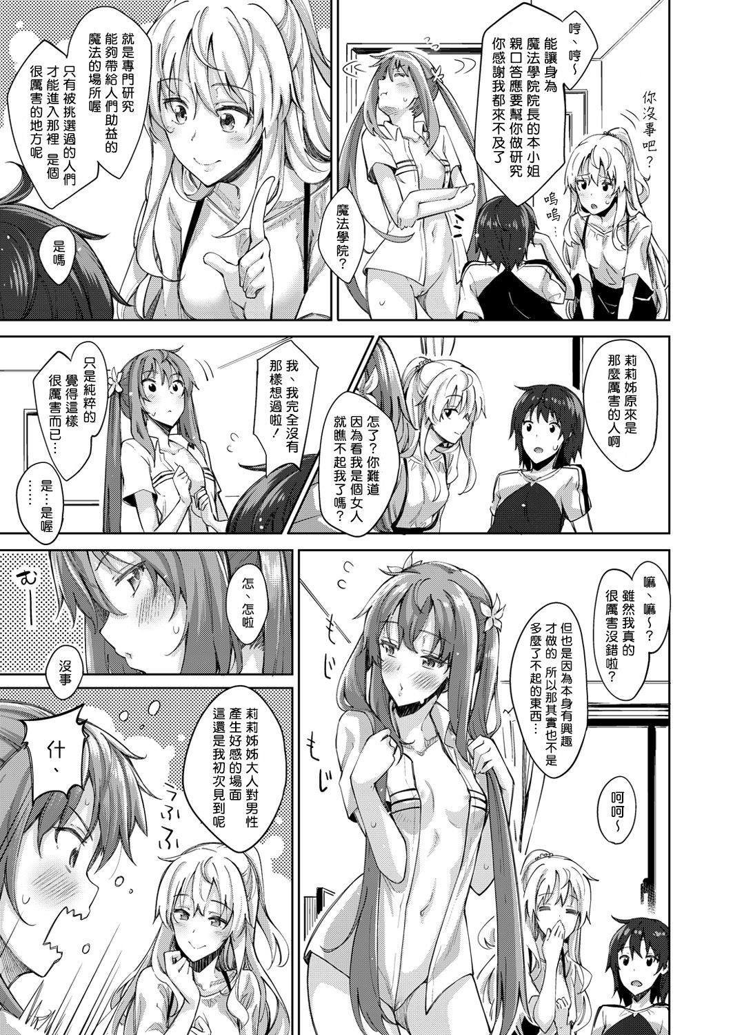 [Akino Sora] Shiki Oriori Ch.1-3 [Chinese] [揮淚錦馬超漢化] [Digital] page 48 full