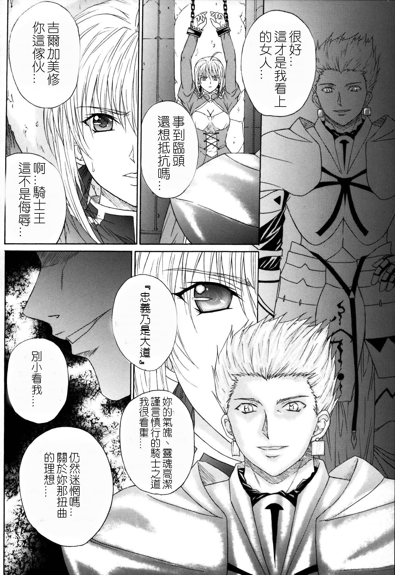 (C69) [Kusari (Aoi Mikku)] Dorei Kishi I (Fate/stay night) [Chinese] [逆襲漢化] page 5 full