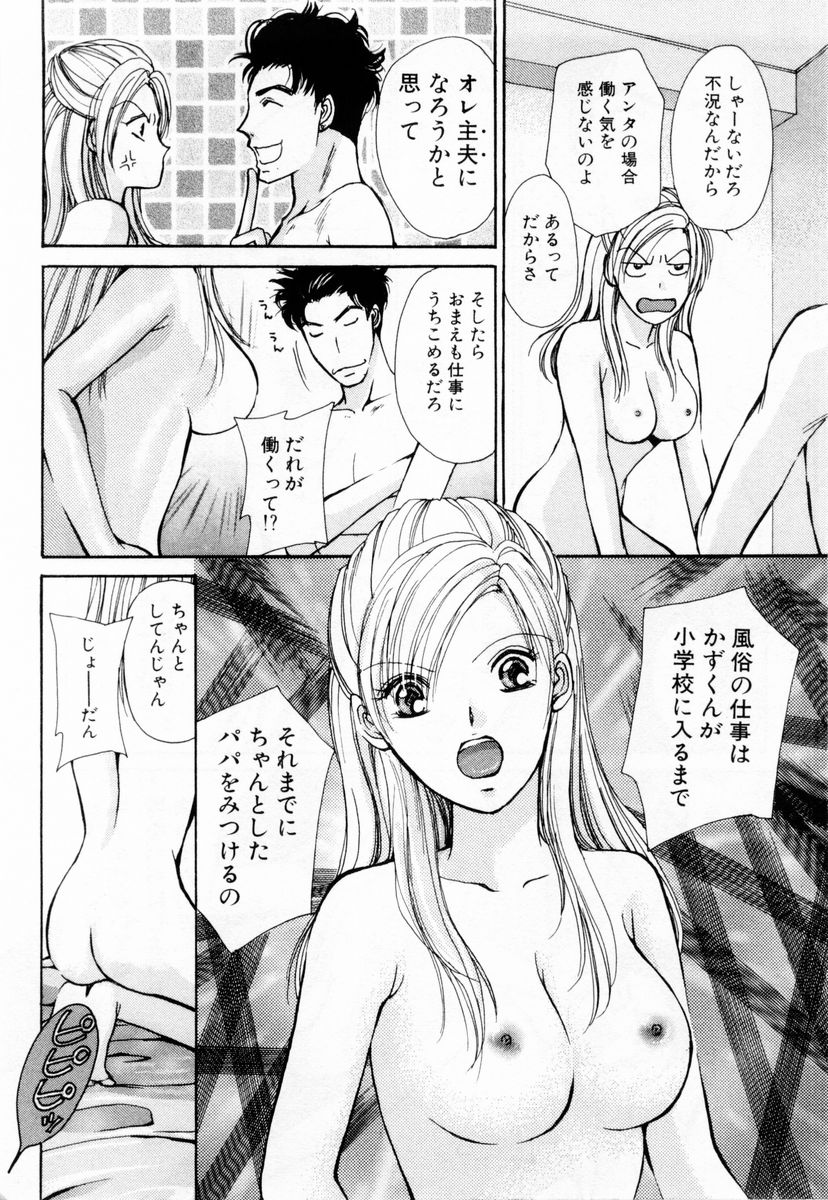 [Kawamoto Takahiro] Ideal Vol. 1 page 31 full