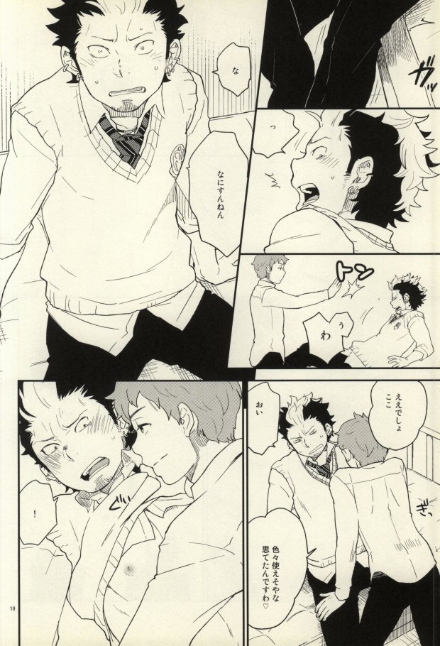 (C81) [ageimomochi (Agei, Momochi)] Lucky Seven (Ao no Exorcist) page 7 full