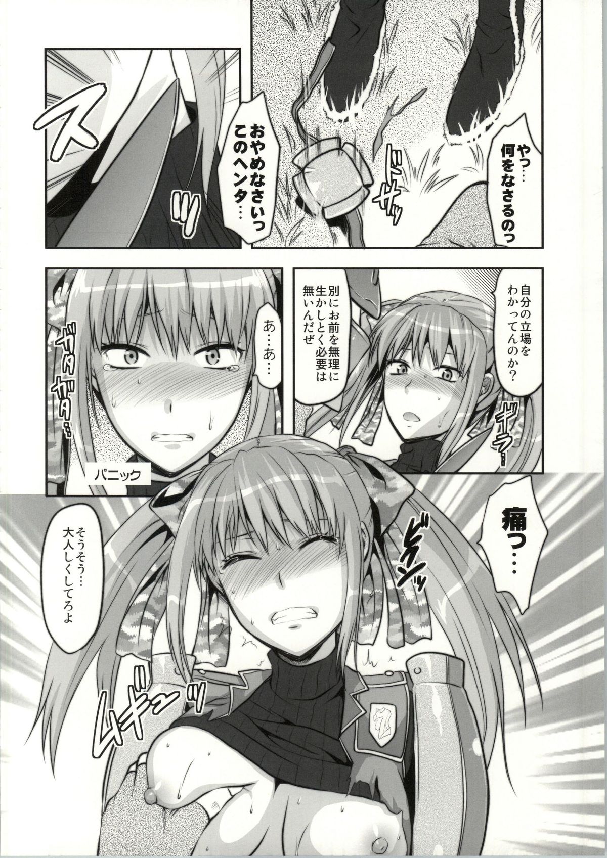 (C86) [Lv.X+ (Yuzuki N Dash)] ValColle (Valkyria Chronicles) page 34 full