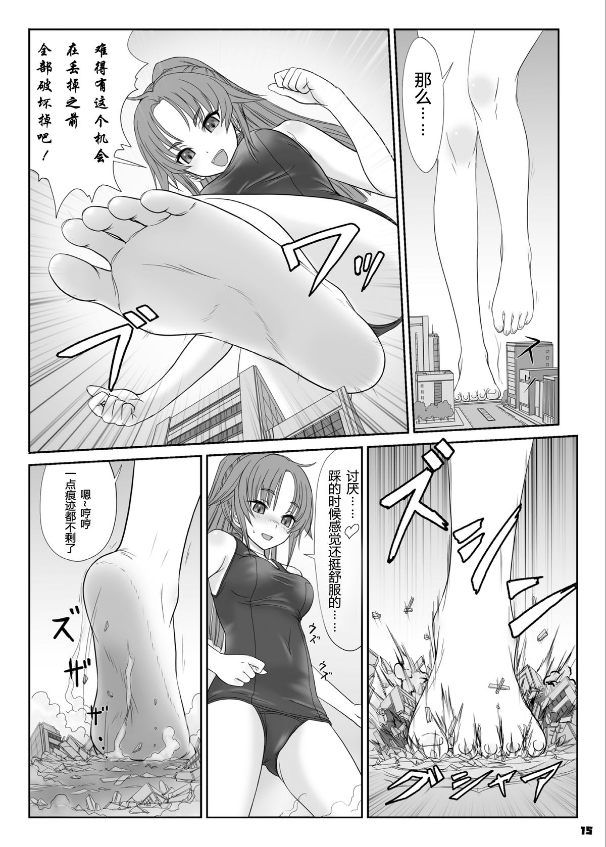 [Ashurame Gajoh (Manzi_SS, Hakuto)] Big Girl Crushed Us [Chinese] [Digital] page 14 full