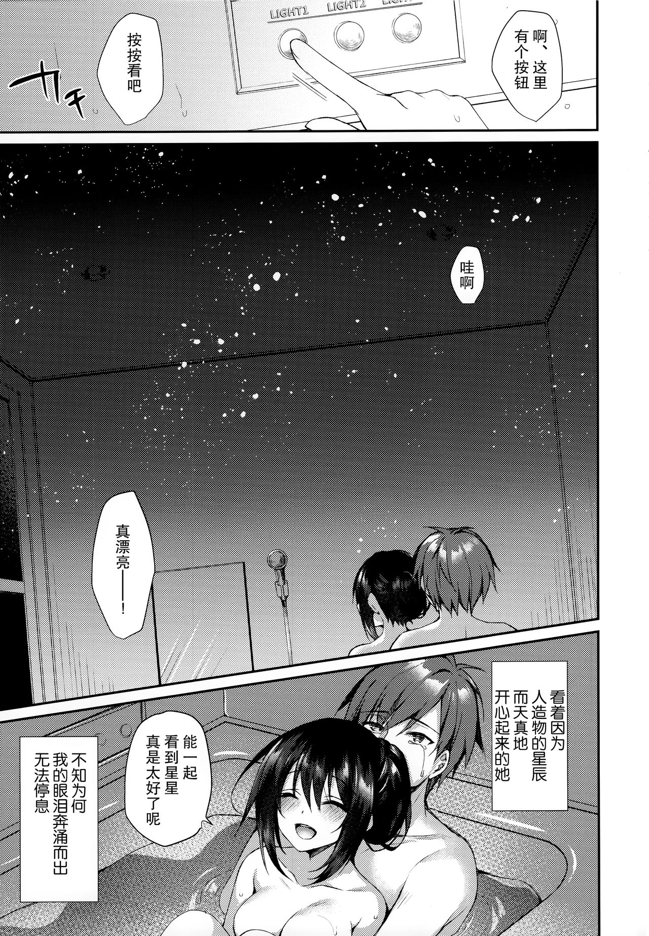 (SC2020 Summer) [Tears39 (Sorai Shinya)] Hakoniwa no Hoshizora [Chinese] [绅士仓库汉化] page 34 full