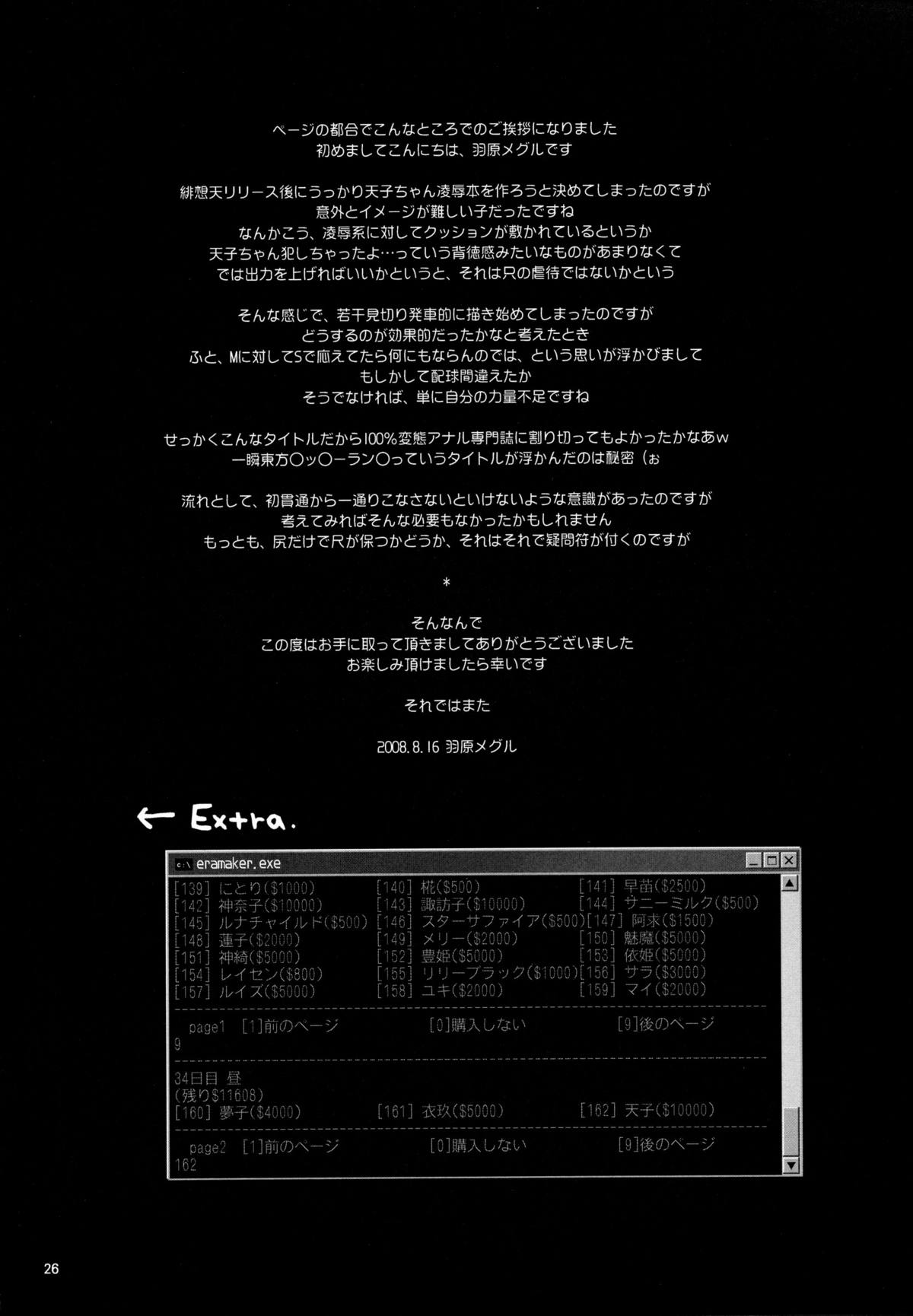 (C74) [Pixel Cot. (Habara Meguru)] THE Uchouten Anal (Touhou Project) page 26 full