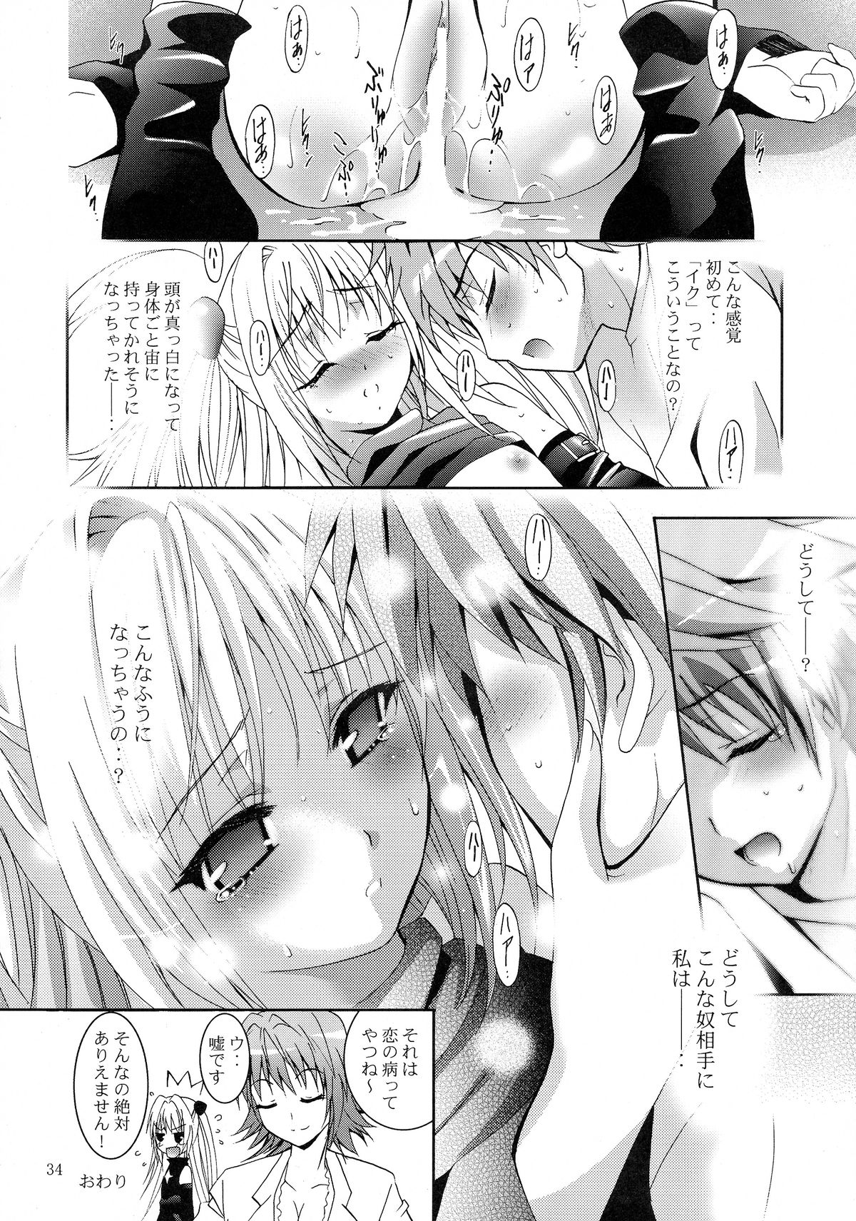 (SC40) [Studio BIG-X (Arino Hiroshi)] Mousou Mini Theater 23 (To LOVE-Ru) page 34 full