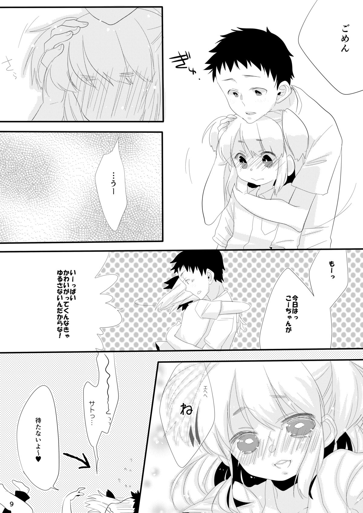 [Amecir (Amesawa Yagi)] Boku no Kanojo. [Digital] page 8 full