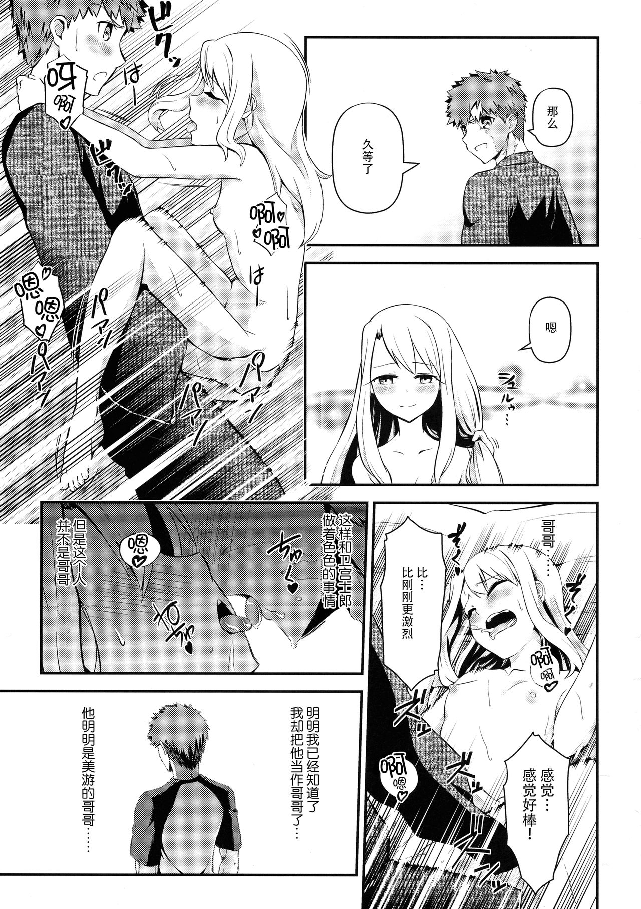 (C90) [Dreamy Gift (Ayukan.)] Kotonaru Sekai to, Onaji Gao. (Fate/kaleid liner Prisma Illya) [Chinese] [脸肿汉化组] page 23 full