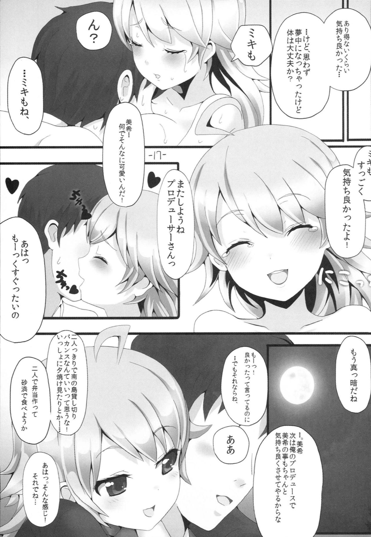 [Solar Kaichuudentou] Amagamiki (THE iDOLM@STER) page 18 full