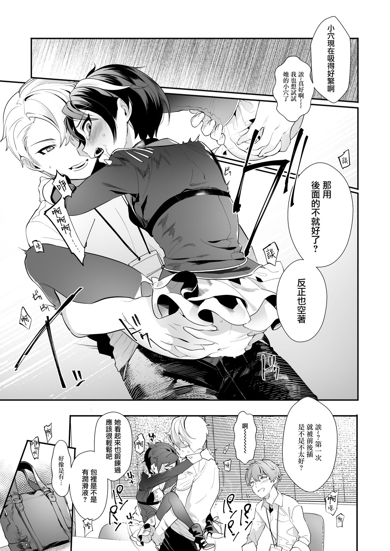 [Ngamura-san (Ohisashiburi)] Hato o Oikaketa (Shining Star) [Chinese] [無邪気漢化組] [Digital] page 17 full