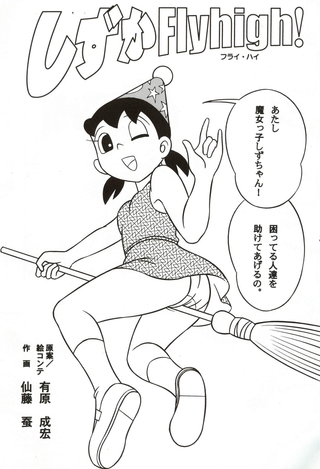 (C67) [TWINTAIL] Gekkan Shizuka (Doraemon) page 3 full