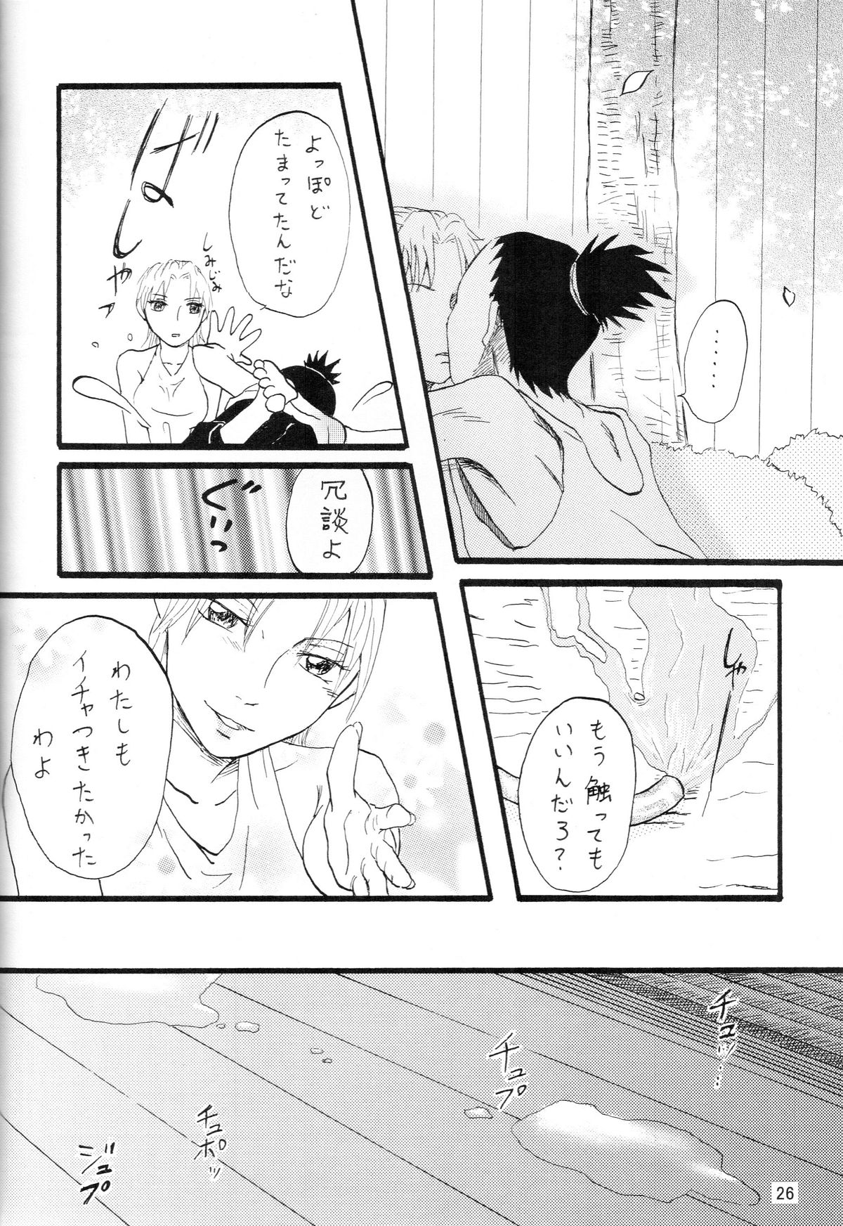 (C70) [Circle A (Various)] A ~Shochuu Omimai~ (Naruto) page 25 full