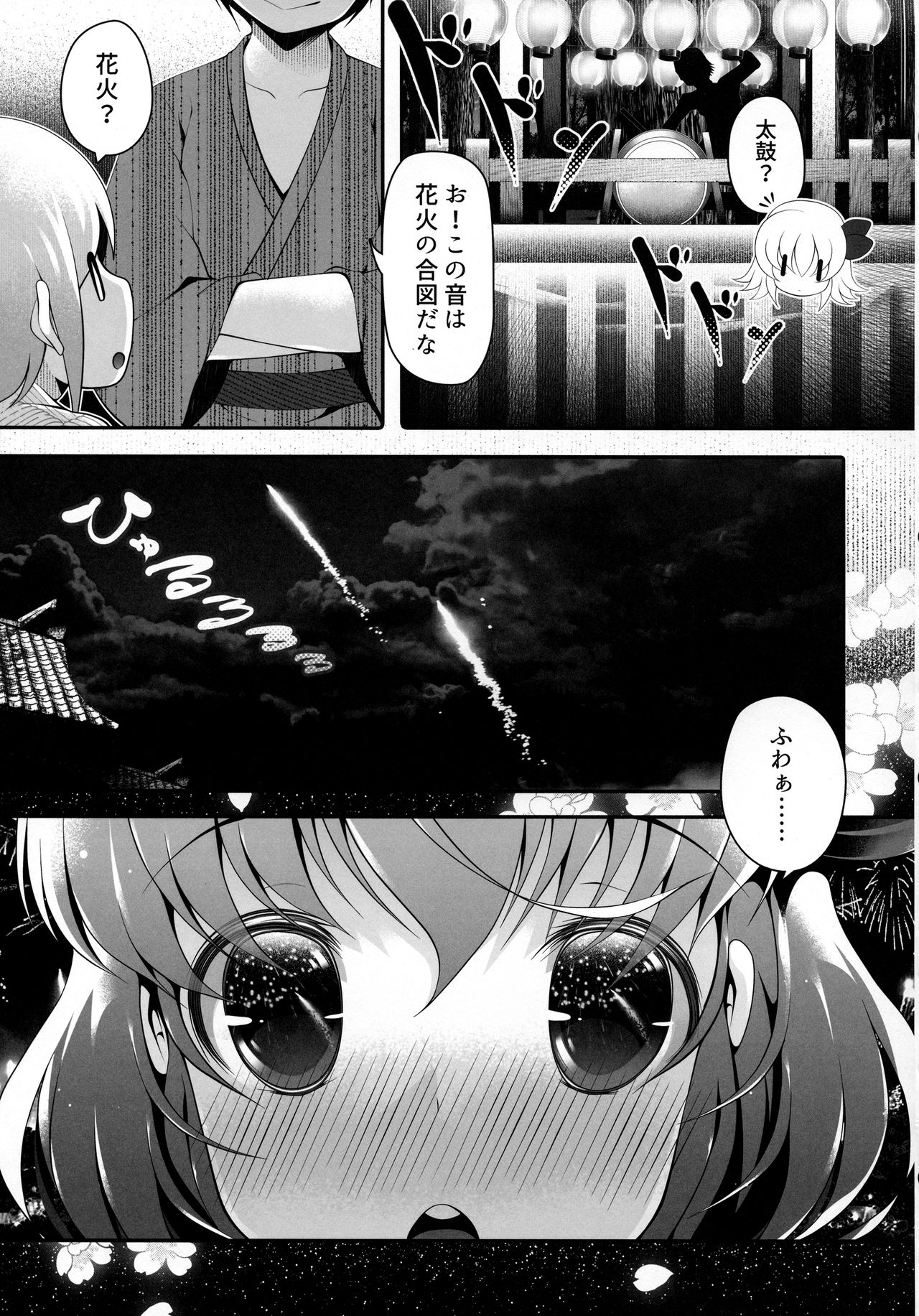 (C92) [Aikotobako (Goriyaku)] Omatsuri Rumia (Touhou Project) page 8 full