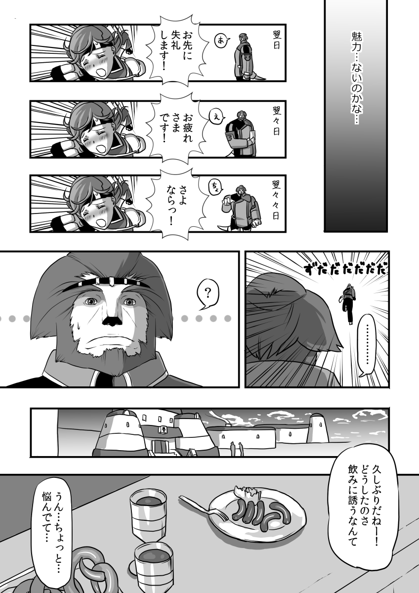 [奈津ミカ] 無　知【ラオグリム×コーネリア】 (ファイナルファンタジーXI) page 5 full