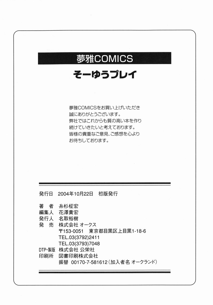 [Itosugi Masahiro] Sooyuu Play page 175 full